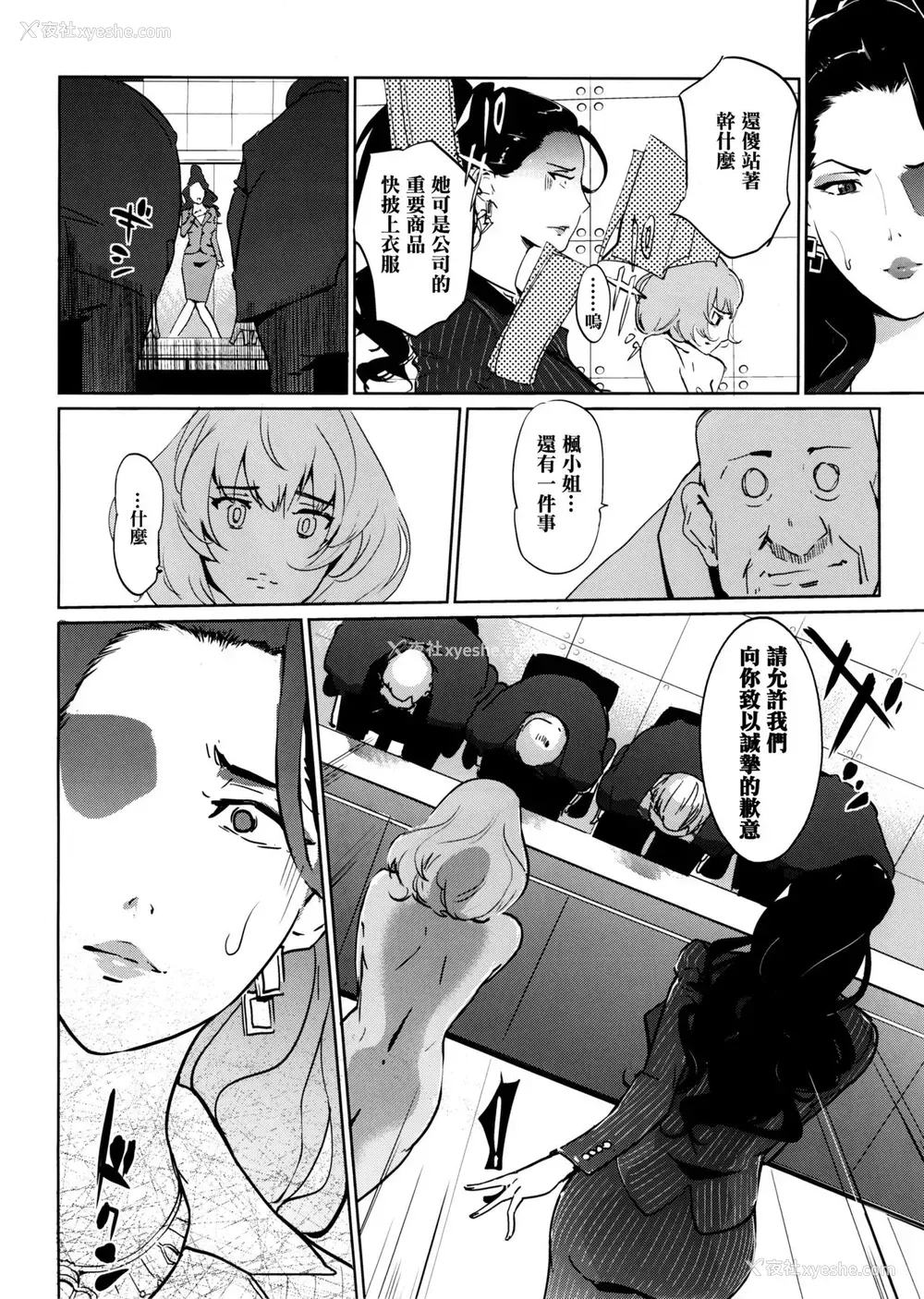 3P - (C89) [C.N.P (clone人间)] EXECUTIVE CINDERELLA (アイドルマスター シンデレラガールズ) [中国翻訳]