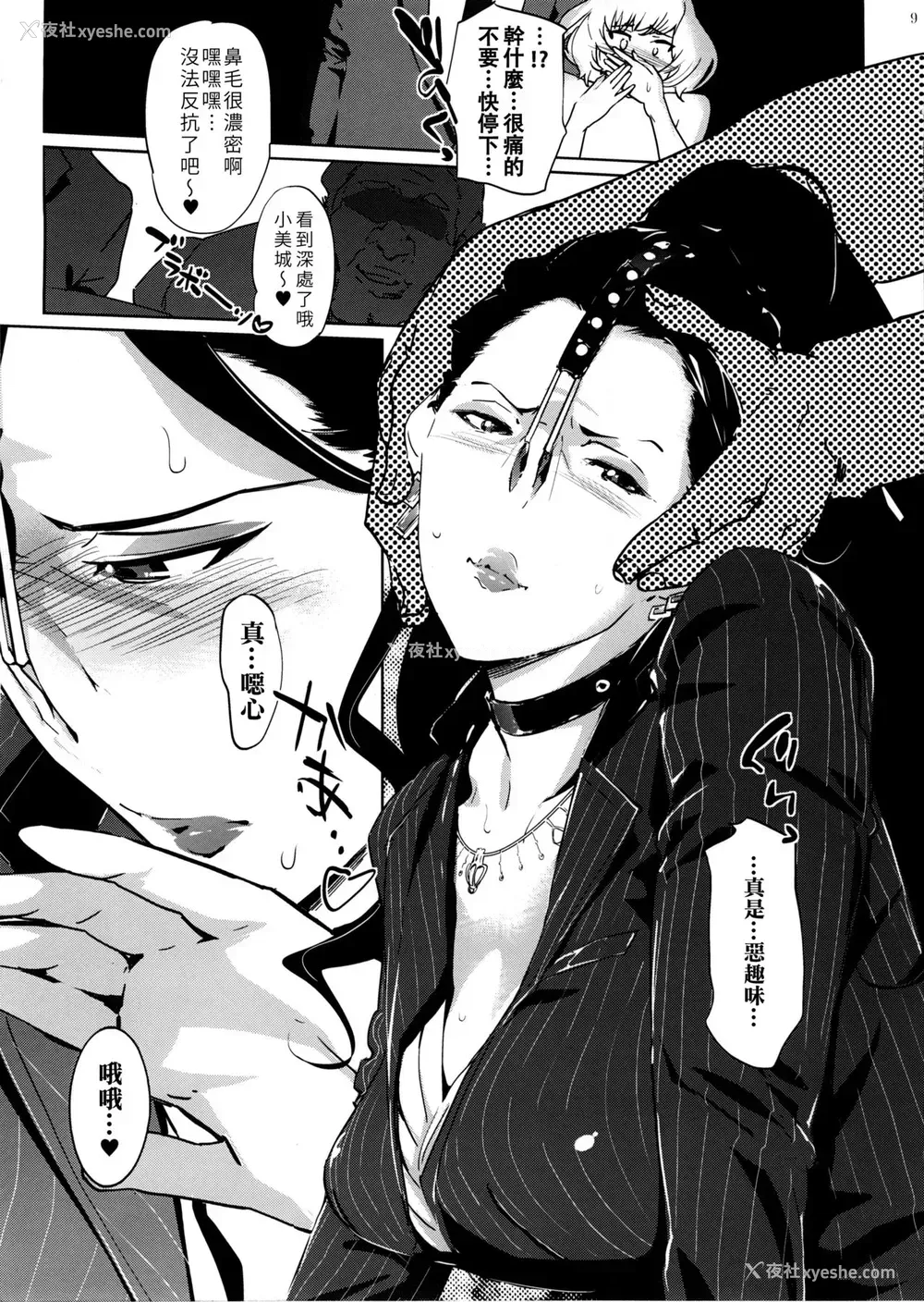 8P - (C89) [C.N.P (clone人间)] EXECUTIVE CINDERELLA (アイドルマスター シンデレラガールズ) [中国翻訳]