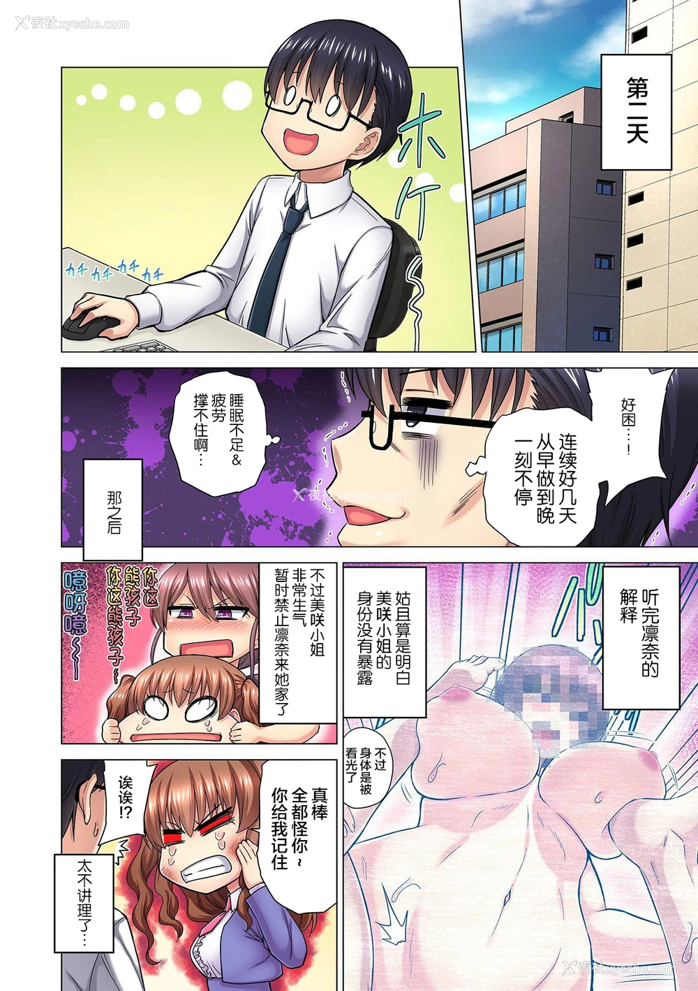 10P - [山田ゴゴゴ] M女上司とのセックスを世界に配信中？イッちゃうトコロが配信されちゃう～！ 第5话 [中国翻訳]