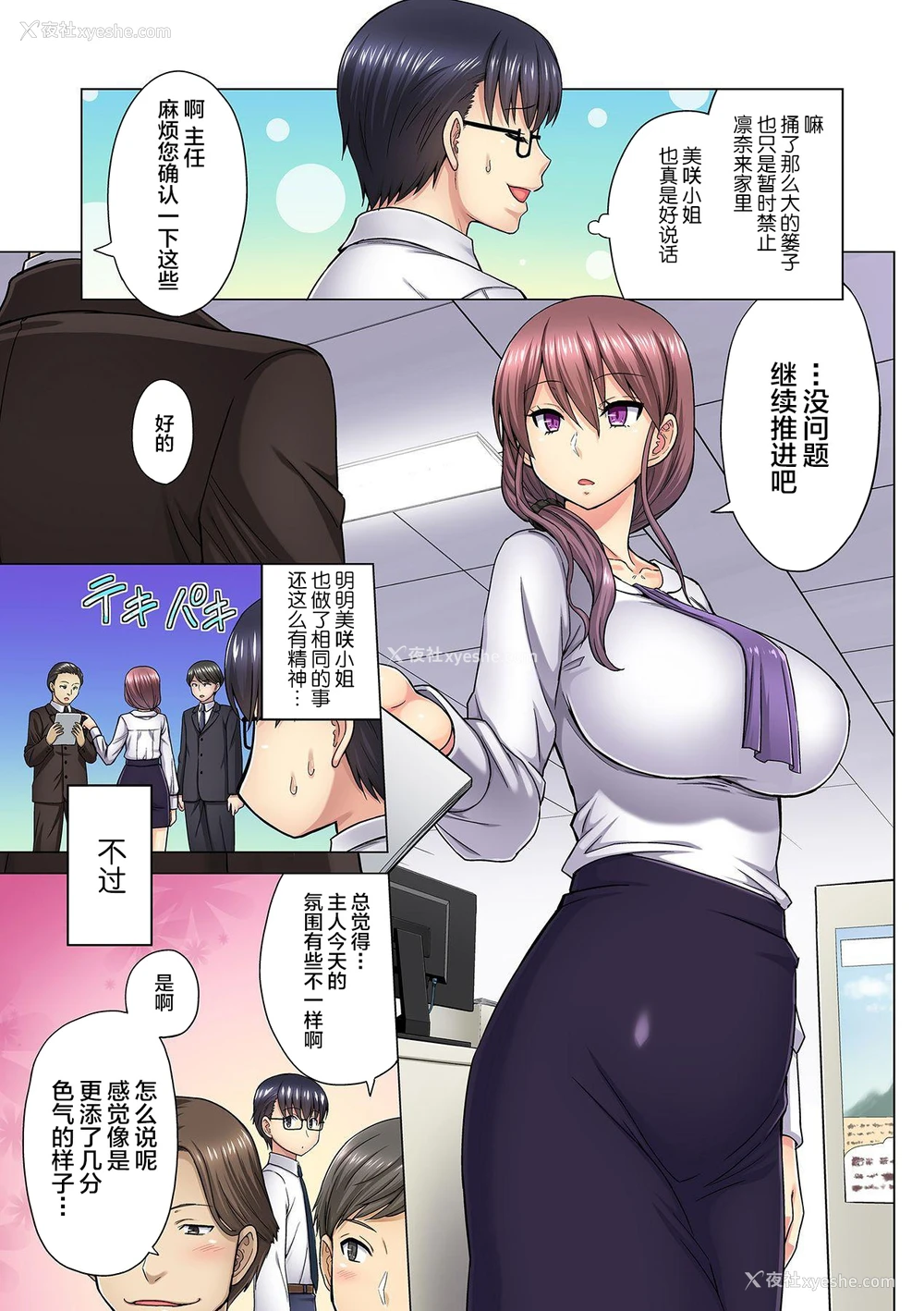 11P - [山田ゴゴゴ] M女上司とのセックスを世界に配信中？イッちゃうトコロが配信されちゃう～！ 第5话 [中国翻訳]