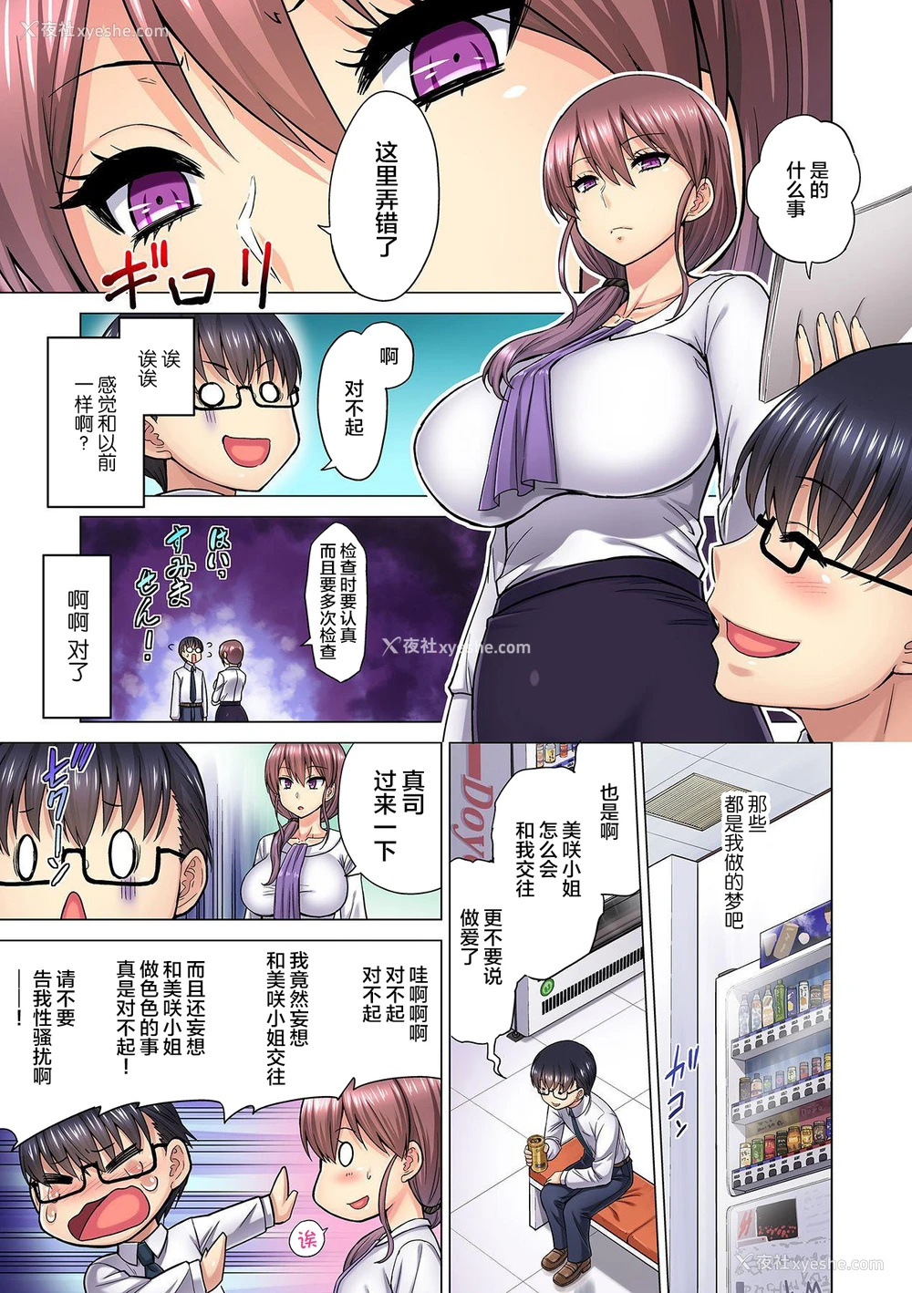 13P - [山田ゴゴゴ] M女上司とのセックスを世界に配信中？イッちゃうトコロが配信されちゃう～！ 第5话 [中国翻訳]