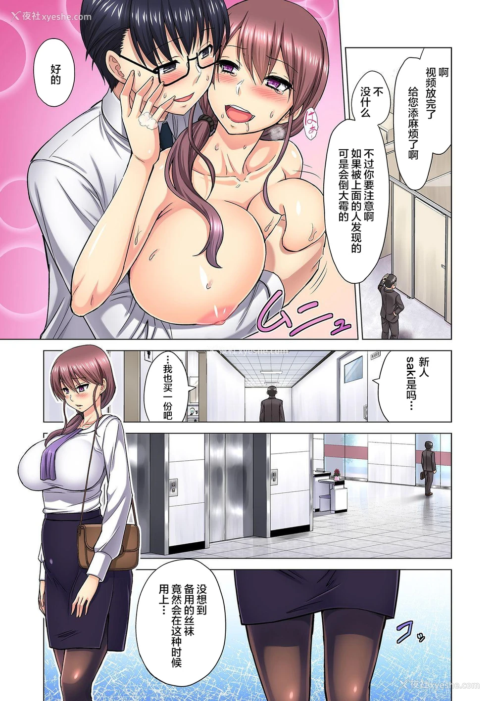 25P - [山田ゴゴゴ] M女上司とのセックスを世界に配信中？イッちゃうトコロが配信されちゃう～！ 第5话 [中国翻訳]