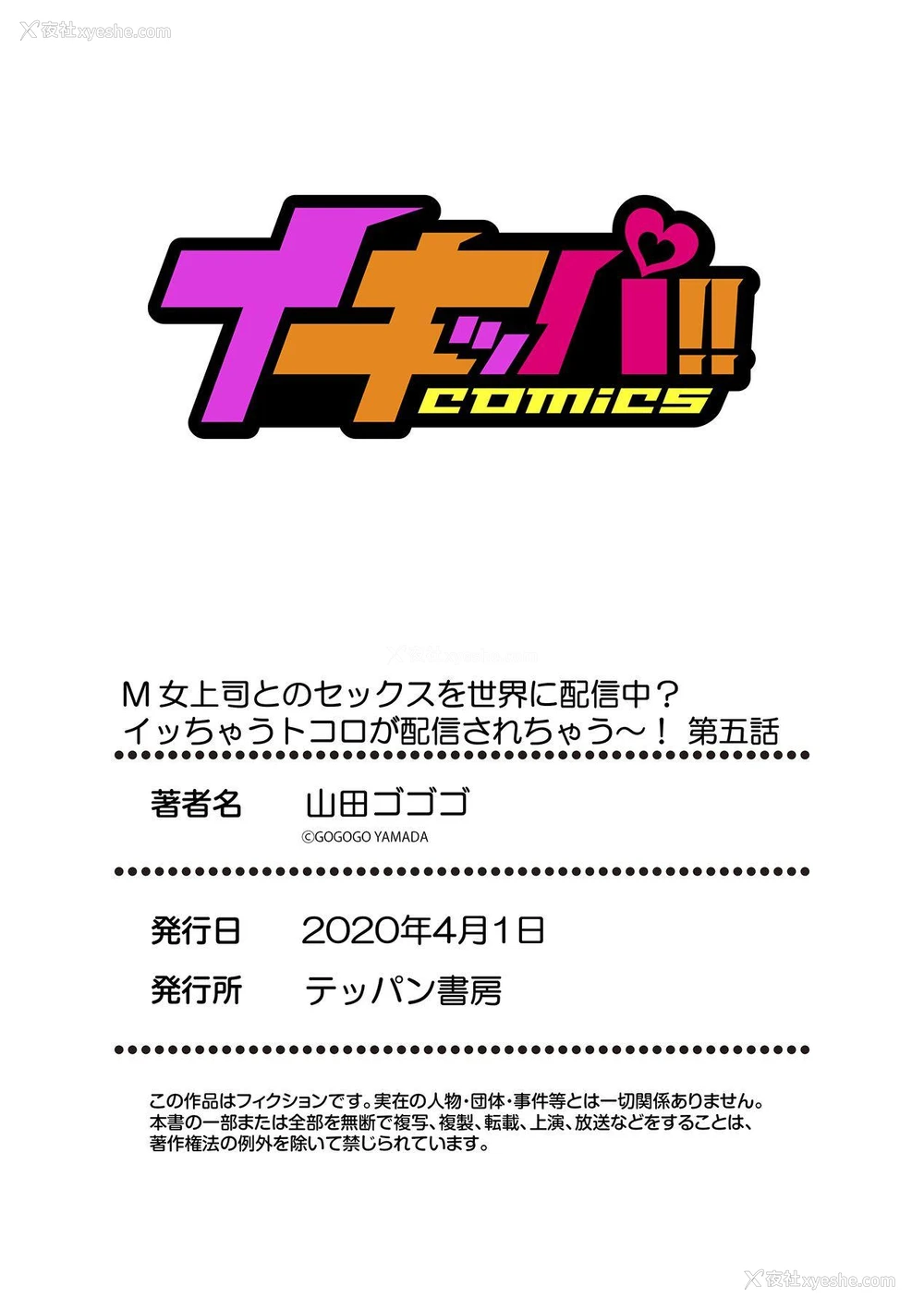 27P - [山田ゴゴゴ] M女上司とのセックスを世界に配信中？イッちゃうトコロが配信されちゃう～！ 第5话 [中国翻訳]