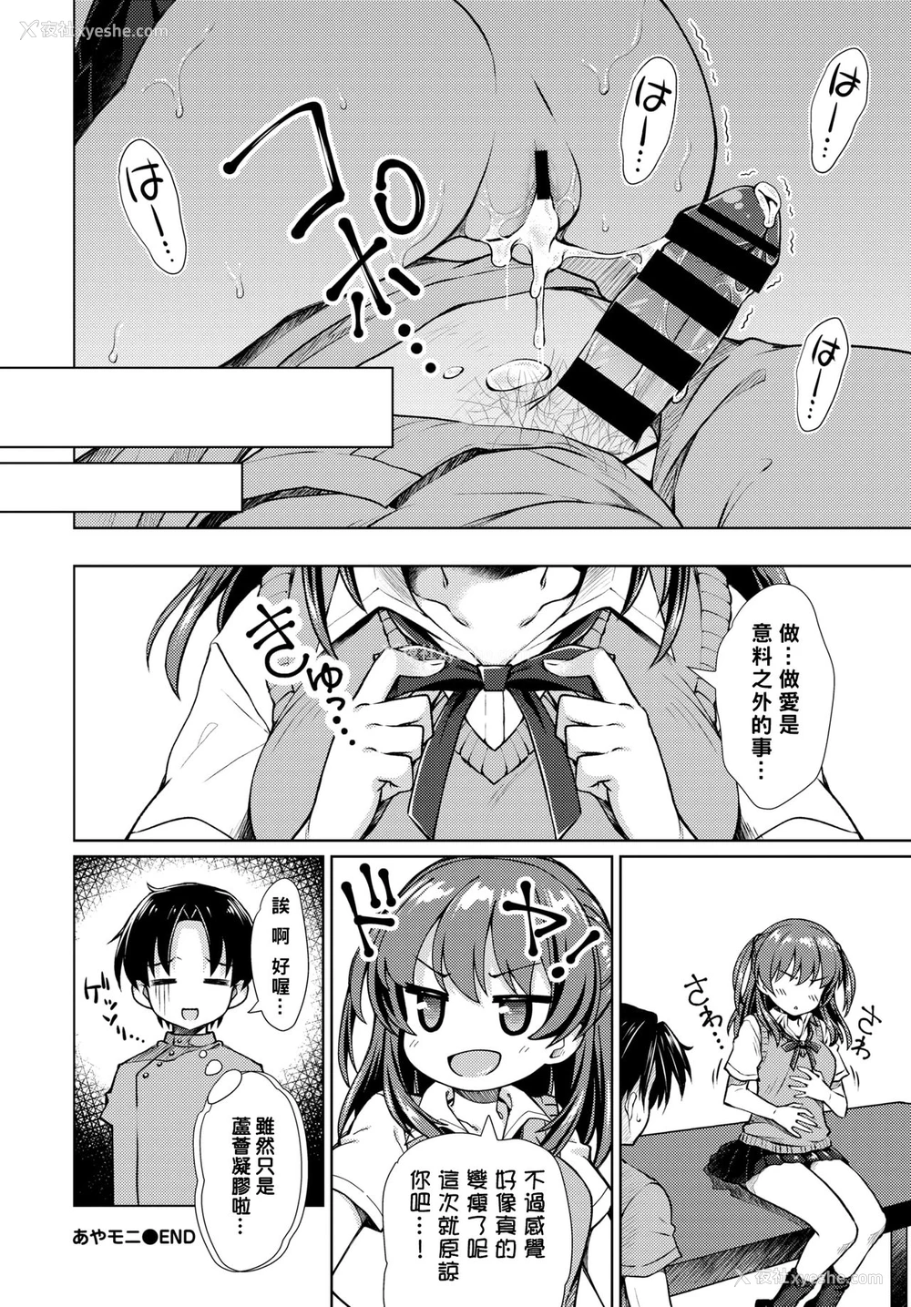 18P - [笹弘] あやモニ (COMIC BAVEL 2020年8月号) [中国翻訳] [DL版]