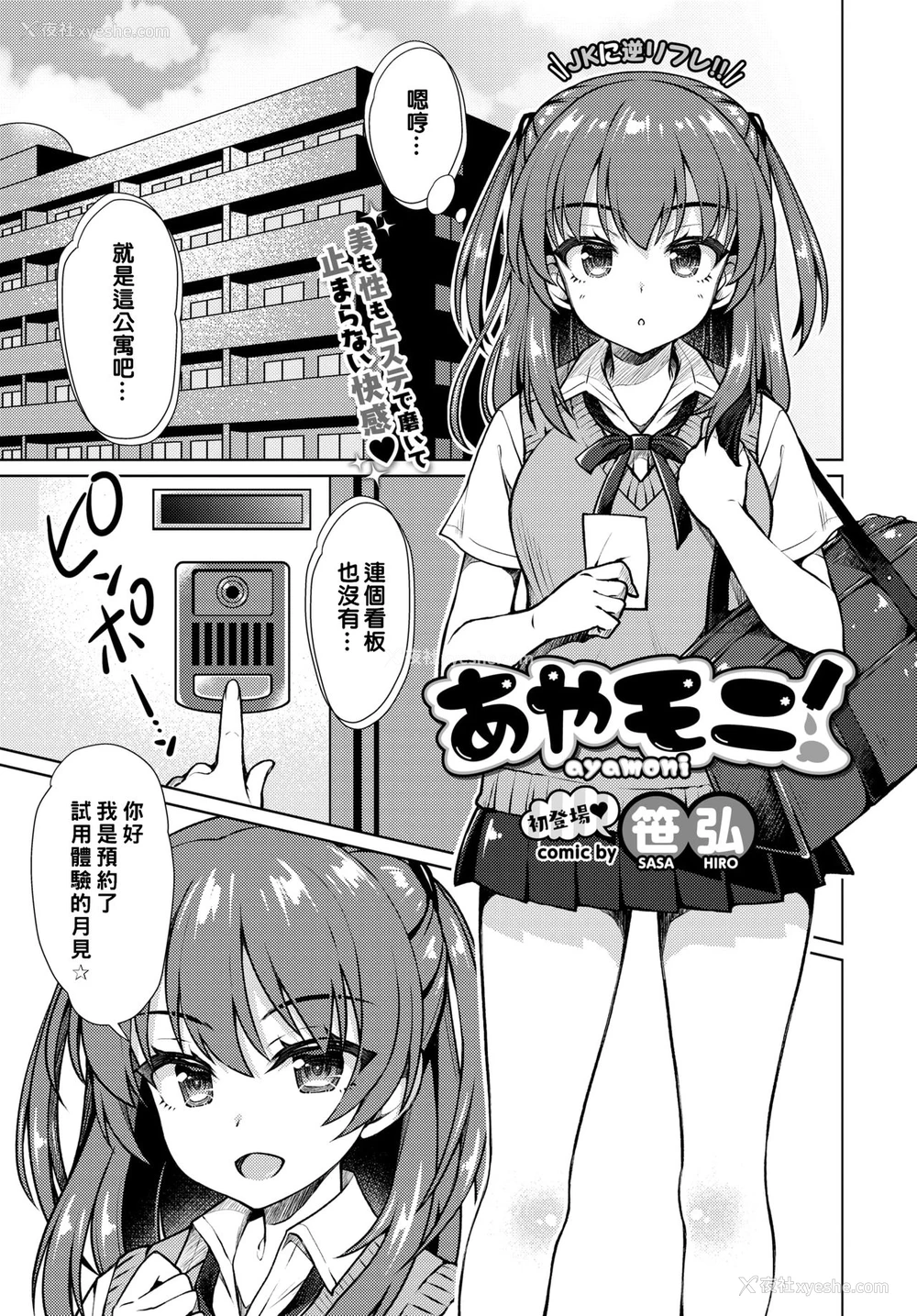 1P - [笹弘] あやモニ (COMIC BAVEL 2020年8月号) [中国翻訳] [DL版]