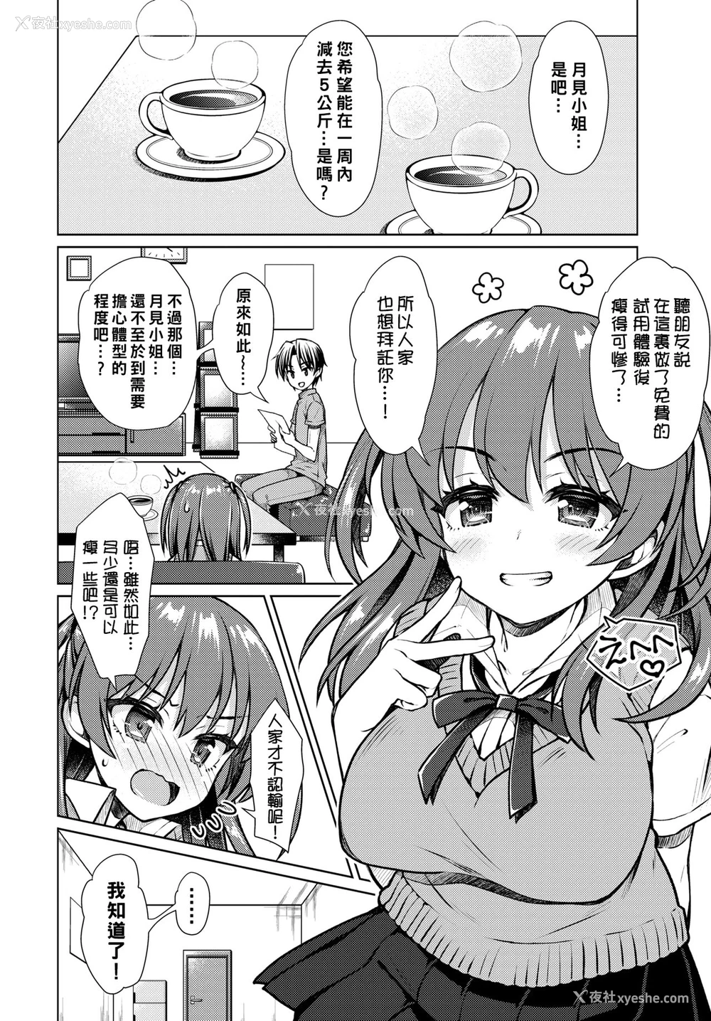 2P - [笹弘] あやモニ (COMIC BAVEL 2020年8月号) [中国翻訳] [DL版]
