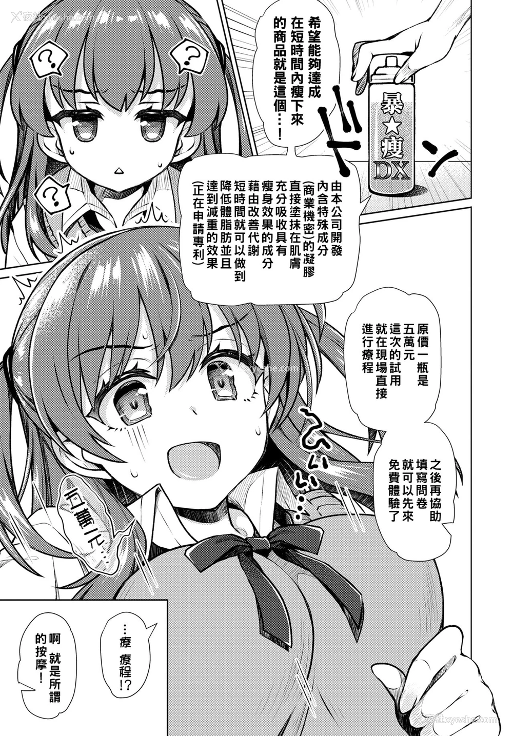 3P - [笹弘] あやモニ (COMIC BAVEL 2020年8月号) [中国翻訳] [DL版]
