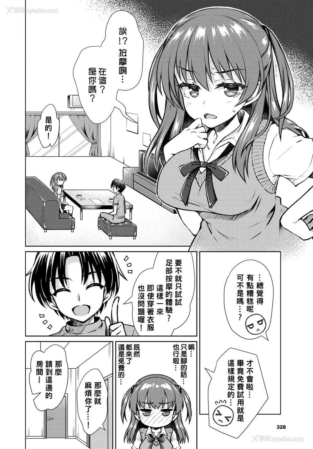 4P - [笹弘] あやモニ (COMIC BAVEL 2020年8月号) [中国翻訳] [DL版]