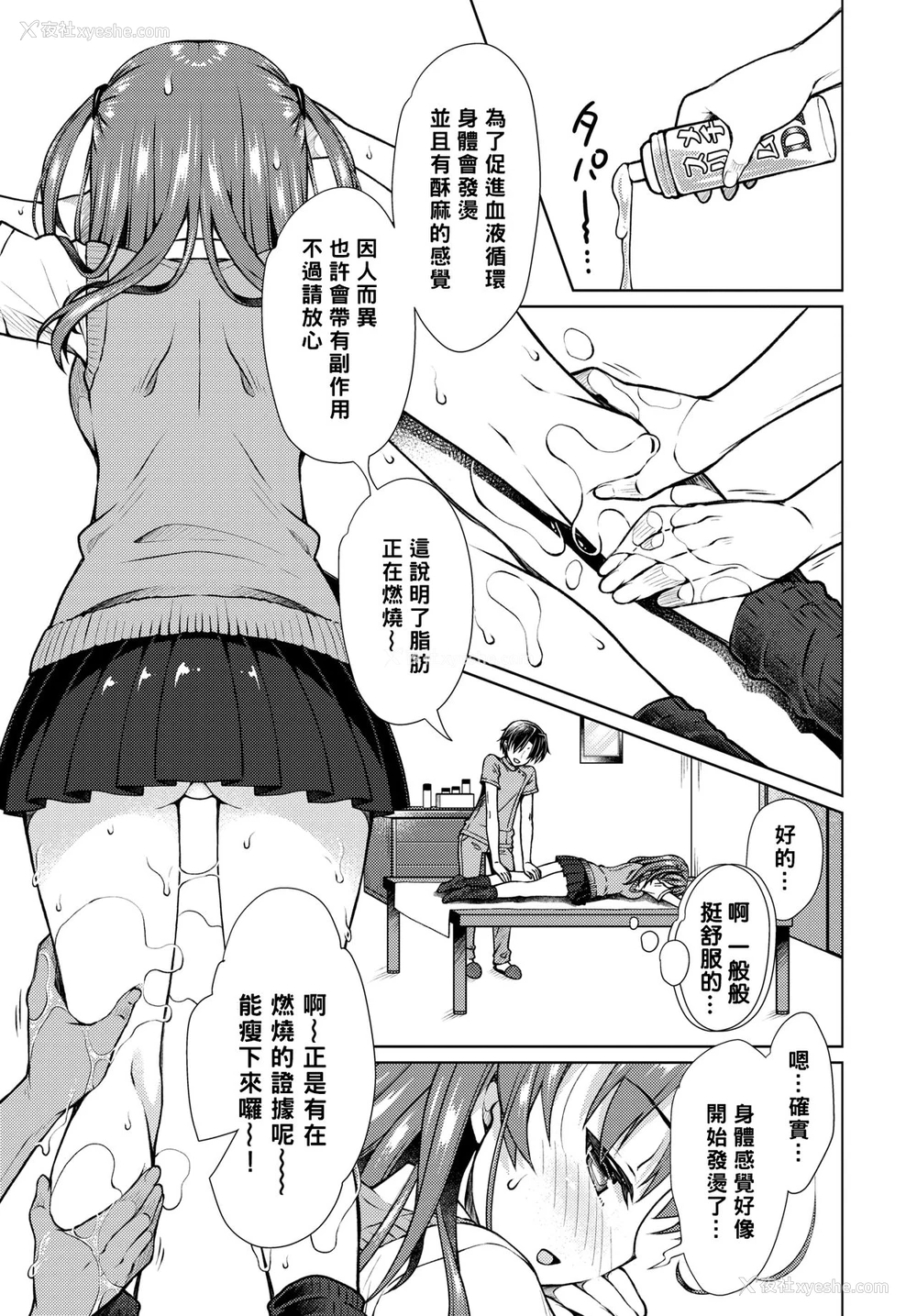 5P - [笹弘] あやモニ (COMIC BAVEL 2020年8月号) [中国翻訳] [DL版]