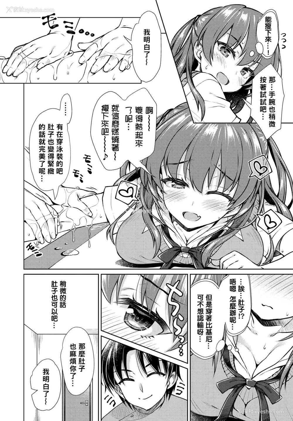 6P - [笹弘] あやモニ (COMIC BAVEL 2020年8月号) [中国翻訳] [DL版]