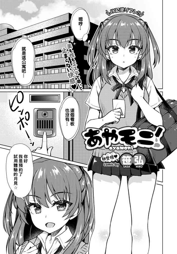 [笹弘] あやモニ (COMIC BAVEL 2020年8月号) [中国翻訳] [DL版]