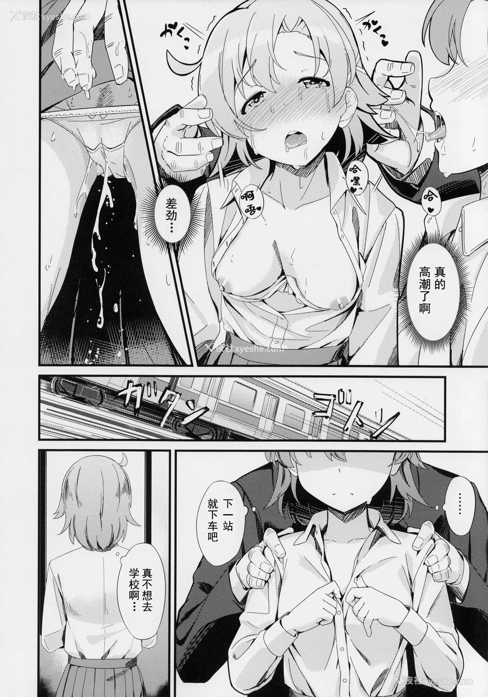 16P - (C97) [激浪Director (ヨシカ)] 矢吹可奈の痴汉本 (アイドルマスター ミリオンライブ!) [中国翻訳]