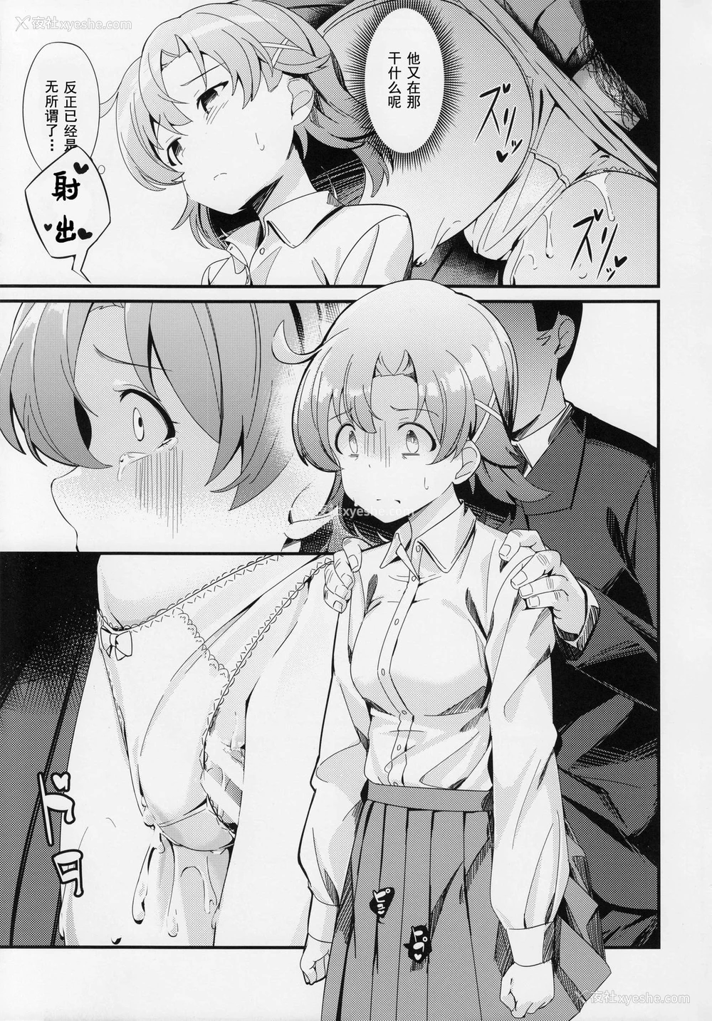 17P - (C97) [激浪Director (ヨシカ)] 矢吹可奈の痴汉本 (アイドルマスター ミリオンライブ!) [中国翻訳]