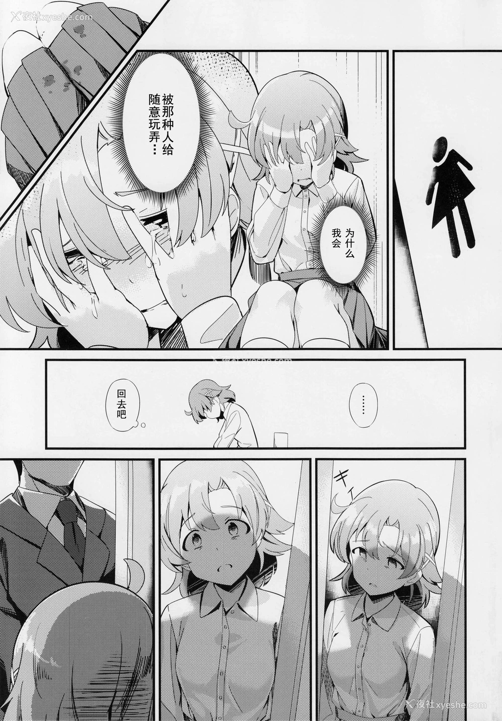 19P - (C97) [激浪Director (ヨシカ)] 矢吹可奈の痴汉本 (アイドルマスター ミリオンライブ!) [中国翻訳]