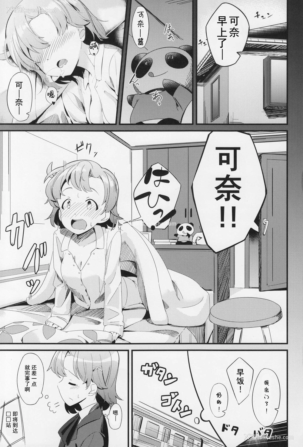 2P - (C97) [激浪Director (ヨシカ)] 矢吹可奈の痴汉本 (アイドルマスター ミリオンライブ!) [中国翻訳]