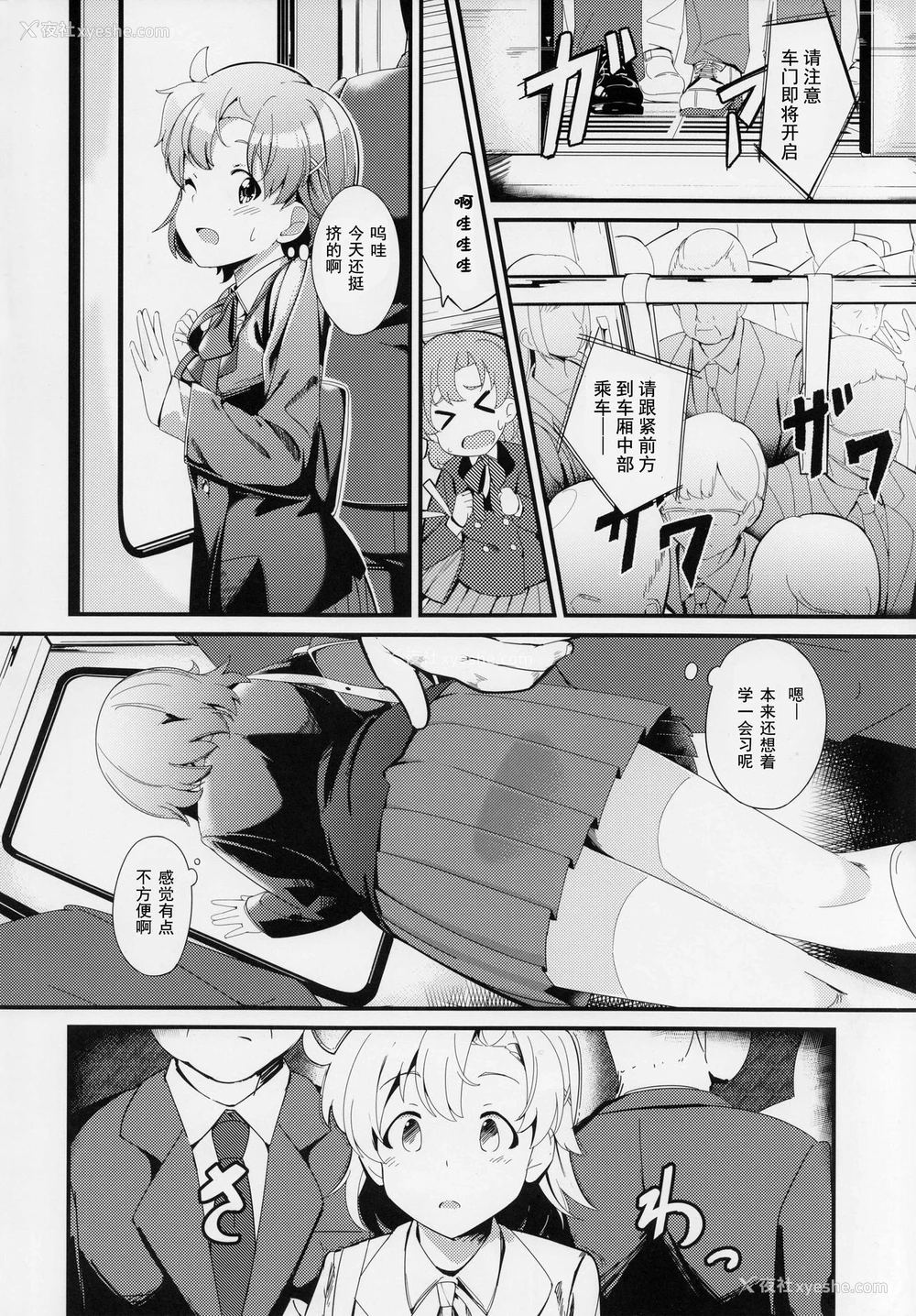 3P - (C97) [激浪Director (ヨシカ)] 矢吹可奈の痴汉本 (アイドルマスター ミリオンライブ!) [中国翻訳]