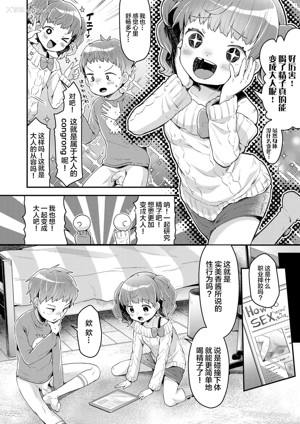 11P - [ねりうめ] いっしょにおとなとれーにんぐ! (COMIC LO 2021年5月号) [中国翻訳] [DL版]