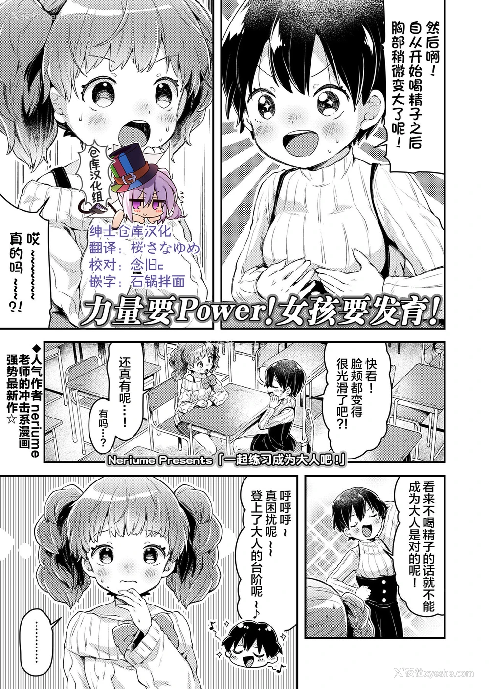 1P - [ねりうめ] いっしょにおとなとれーにんぐ! (COMIC LO 2021年5月号) [中国翻訳] [DL版]