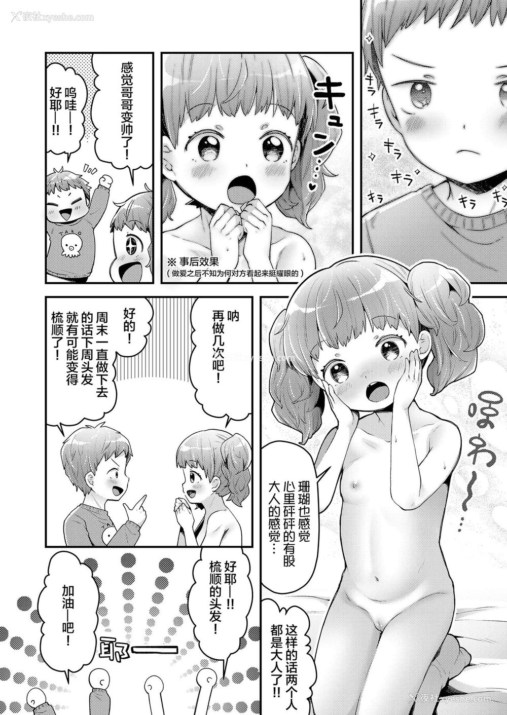 23P - [ねりうめ] いっしょにおとなとれーにんぐ! (COMIC LO 2021年5月号) [中国翻訳] [DL版]