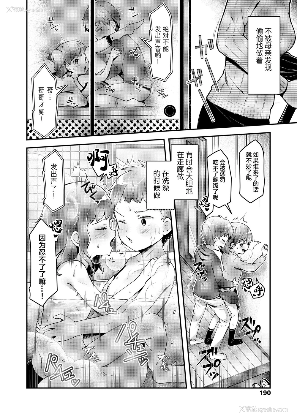 25P - [ねりうめ] いっしょにおとなとれーにんぐ! (COMIC LO 2021年5月号) [中国翻訳] [DL版]