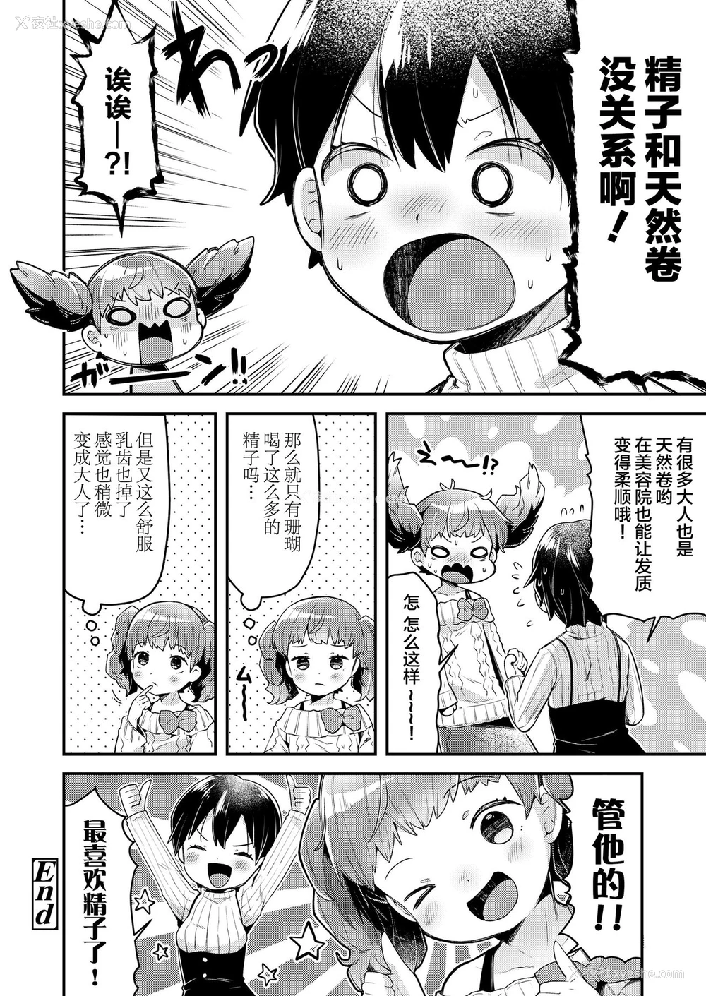27P - [ねりうめ] いっしょにおとなとれーにんぐ! (COMIC LO 2021年5月号) [中国翻訳] [DL版]