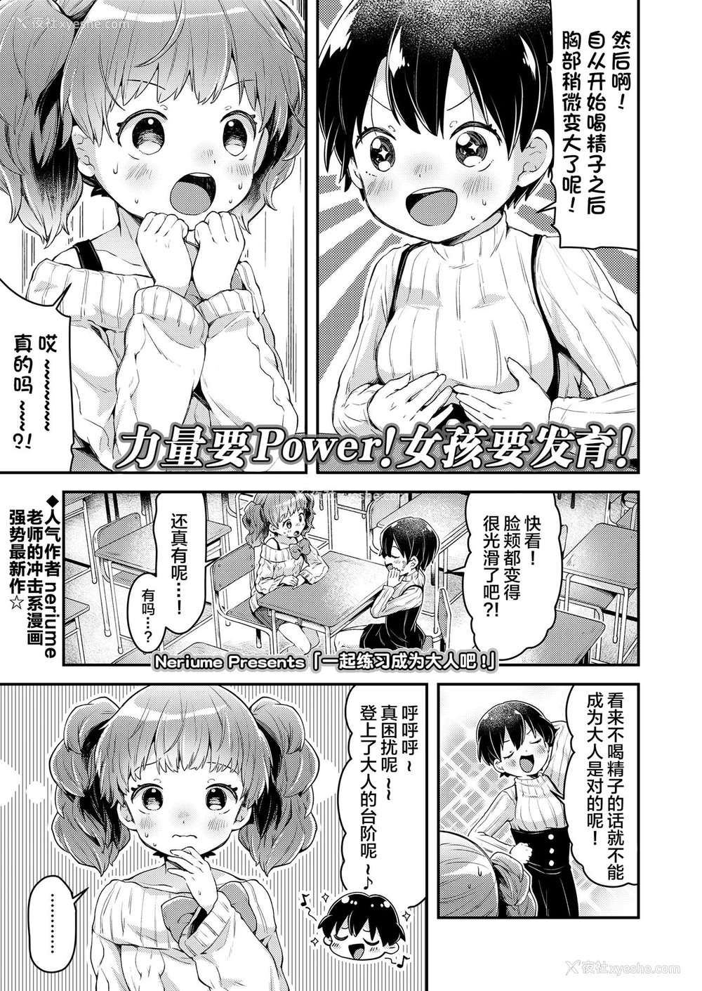 2P - [ねりうめ] いっしょにおとなとれーにんぐ! (COMIC LO 2021年5月号) [中国翻訳] [DL版]