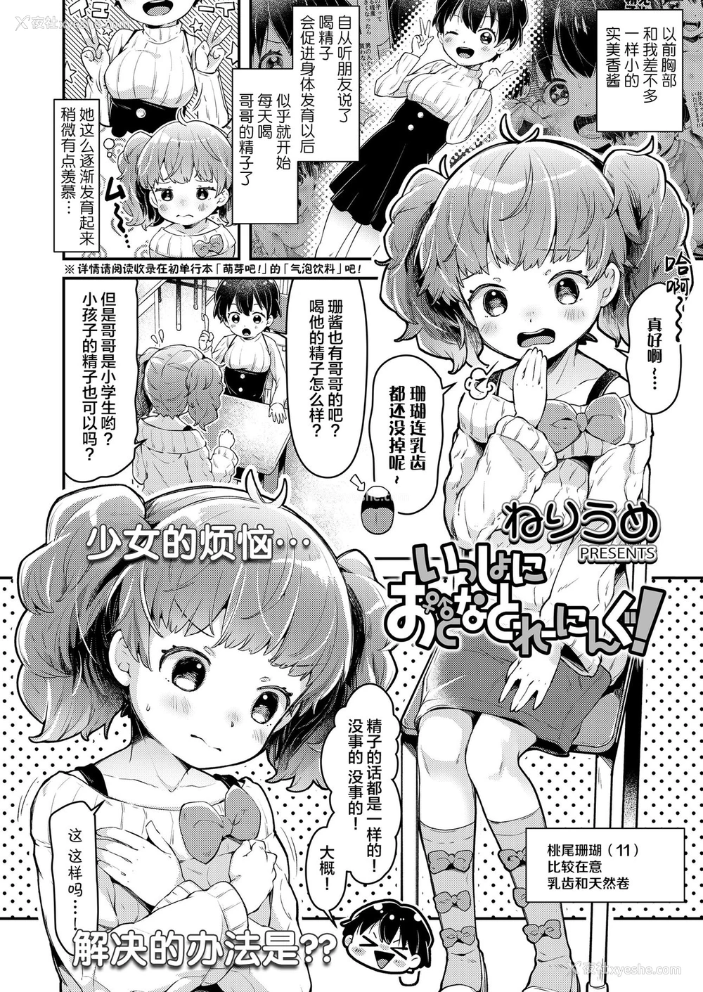3P - [ねりうめ] いっしょにおとなとれーにんぐ! (COMIC LO 2021年5月号) [中国翻訳] [DL版]