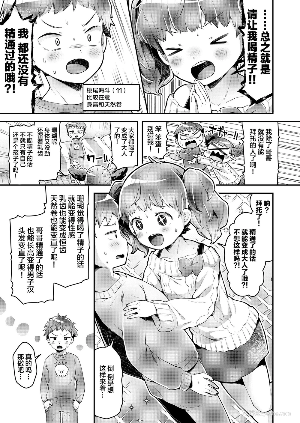 4P - [ねりうめ] いっしょにおとなとれーにんぐ! (COMIC LO 2021年5月号) [中国翻訳] [DL版]