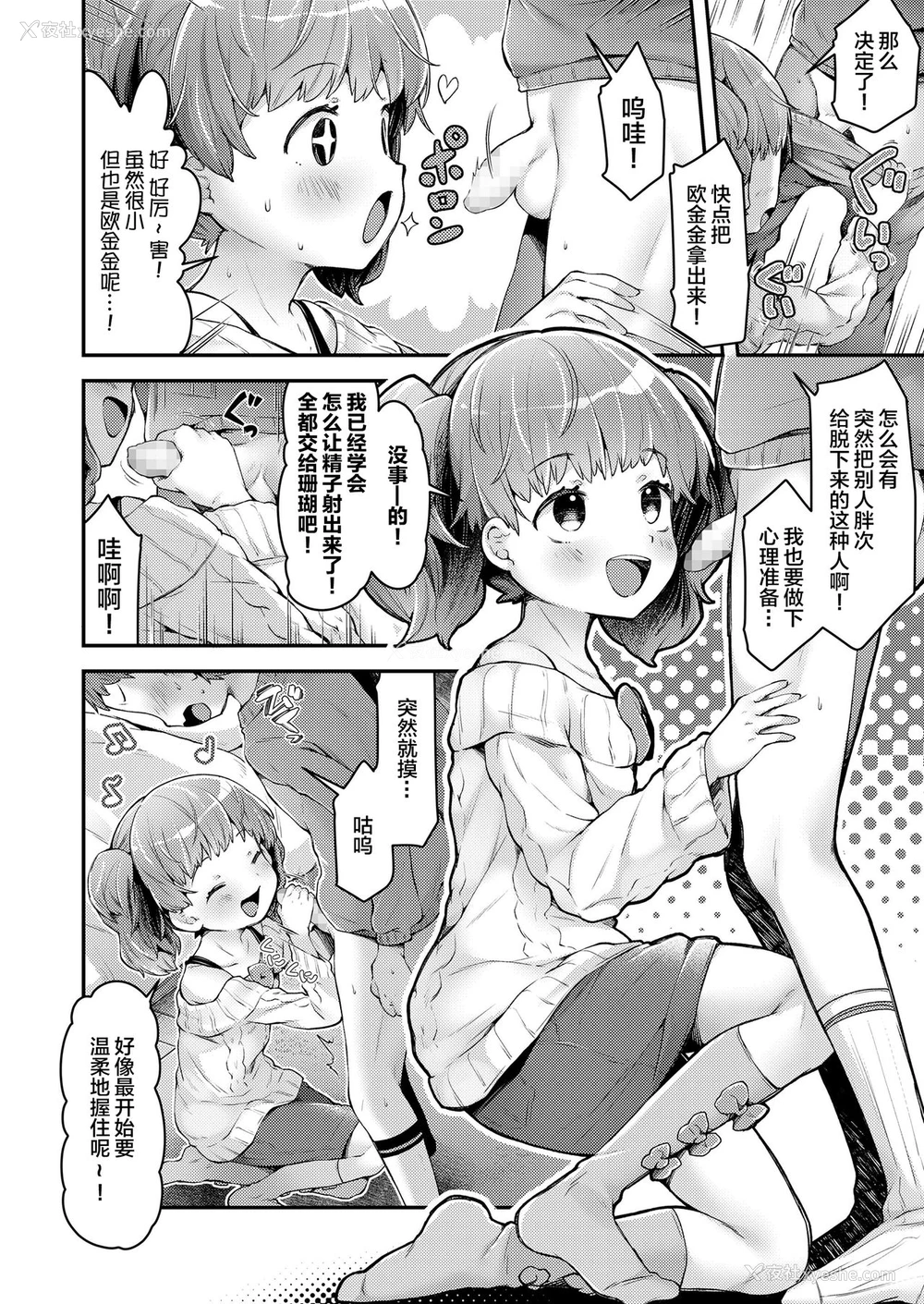 5P - [ねりうめ] いっしょにおとなとれーにんぐ! (COMIC LO 2021年5月号) [中国翻訳] [DL版]