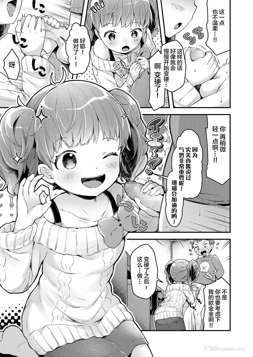 6P - [ねりうめ] いっしょにおとなとれーにんぐ! (COMIC LO 2021年5月号) [中国翻訳] [DL版]