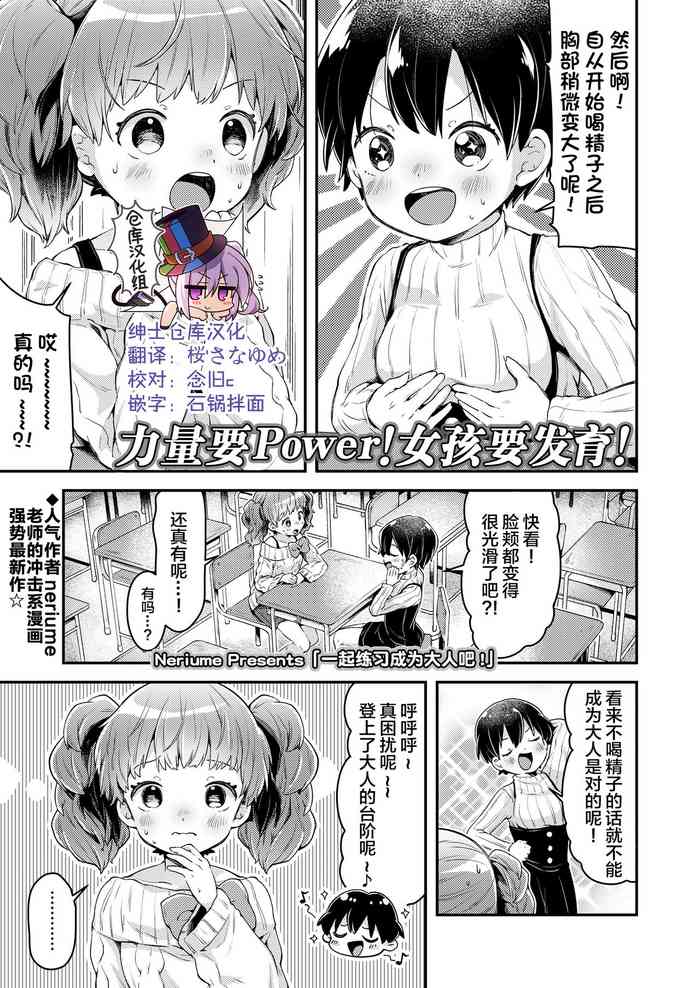 [ねりうめ] いっしょにおとなとれーにんぐ! (COMIC LO 2021年5月号) [中国翻訳] [DL版]