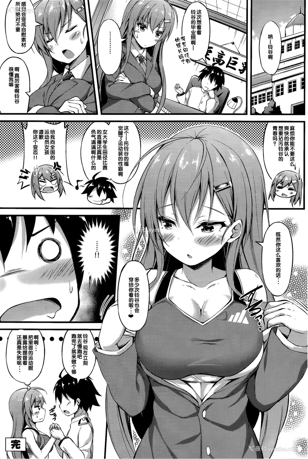 18P - (C92) [もふれん亭 (Xe)] 陆セパ航巡铃谷の青春提督矫正术 (舰队これくしょん -舰これ-) [中国翻訳]