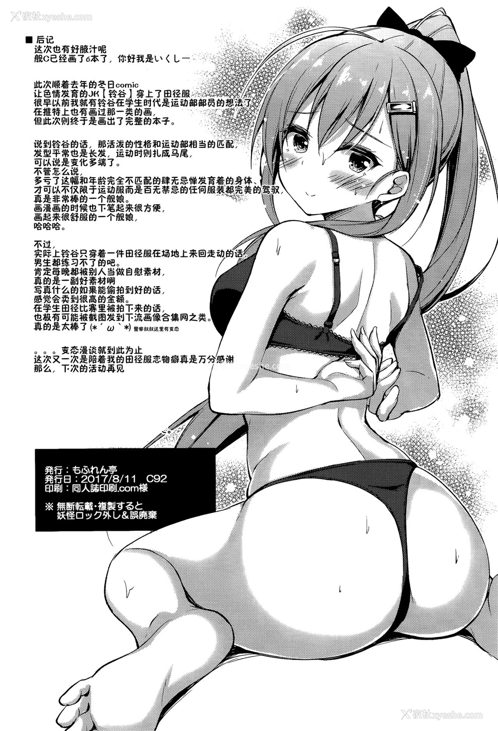 21P - (C92) [もふれん亭 (Xe)] 陆セパ航巡铃谷の青春提督矫正术 (舰队これくしょん -舰これ-) [中国翻訳]