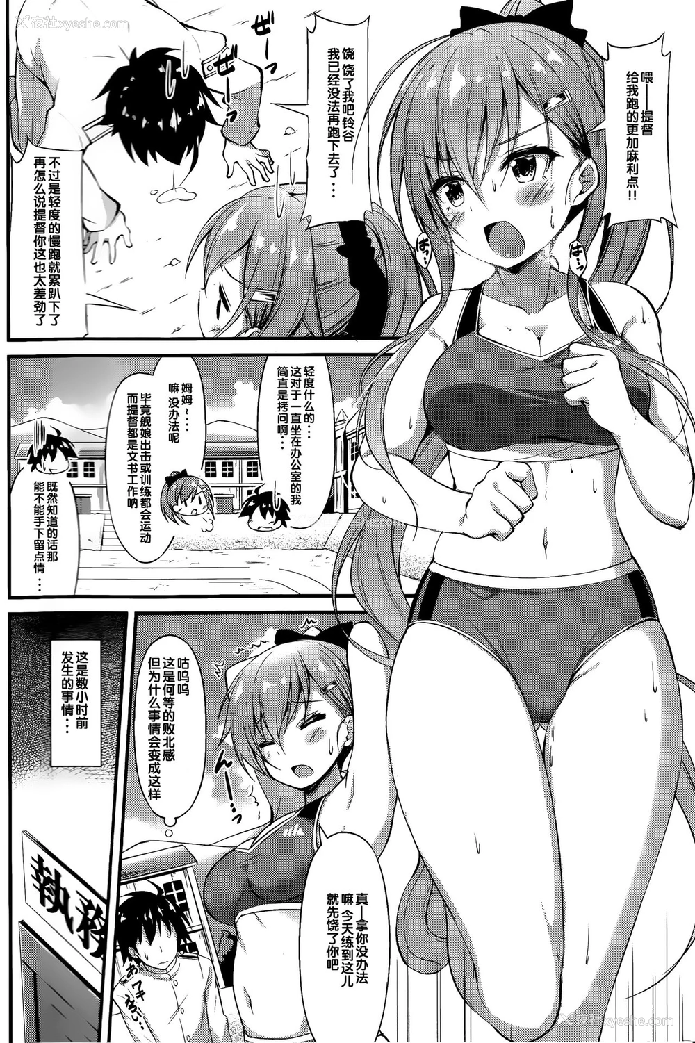 3P - (C92) [もふれん亭 (Xe)] 陆セパ航巡铃谷の青春提督矫正术 (舰队これくしょん -舰これ-) [中国翻訳]