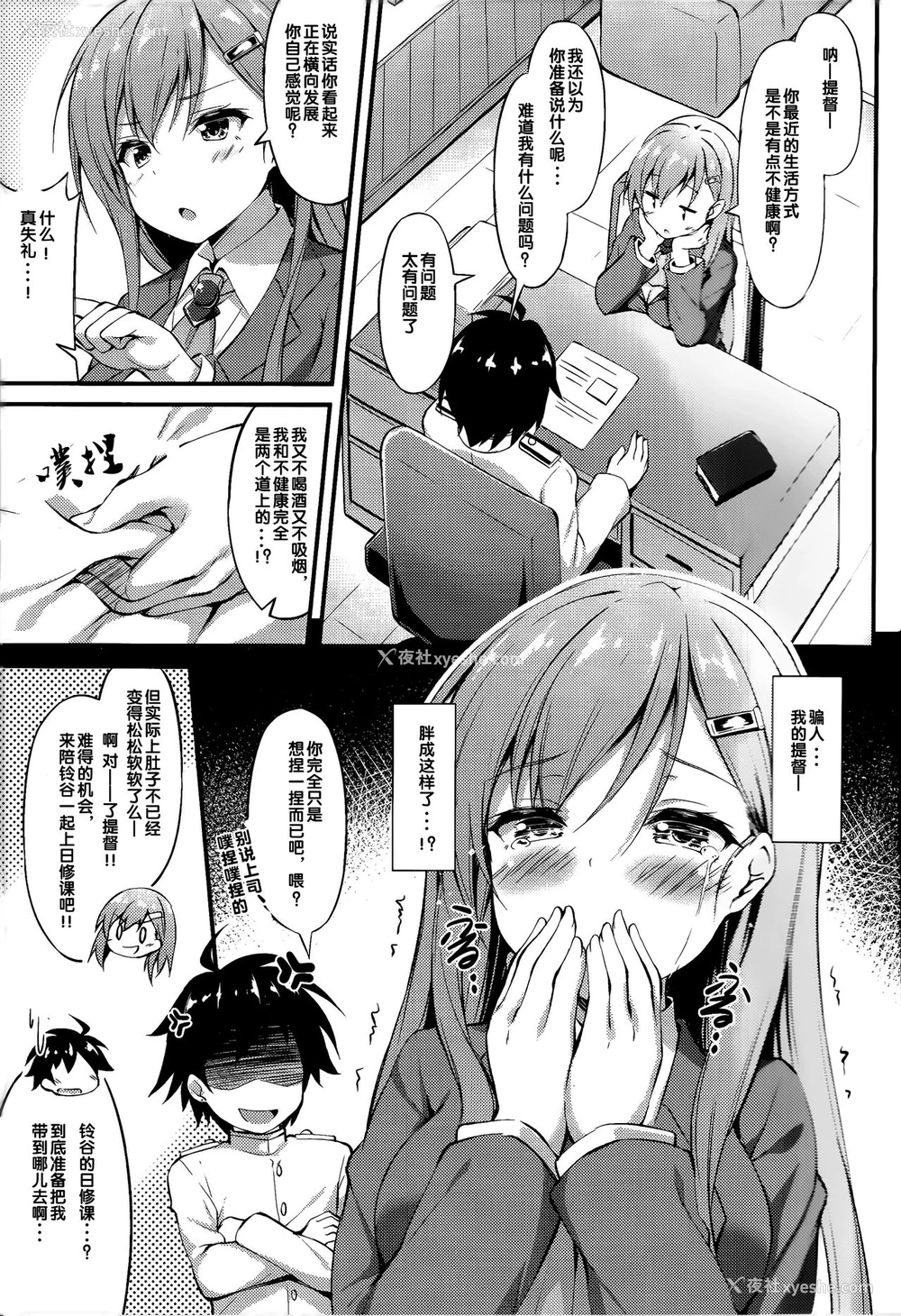 4P - (C92) [もふれん亭 (Xe)] 陆セパ航巡铃谷の青春提督矫正术 (舰队これくしょん -舰これ-) [中国翻訳]