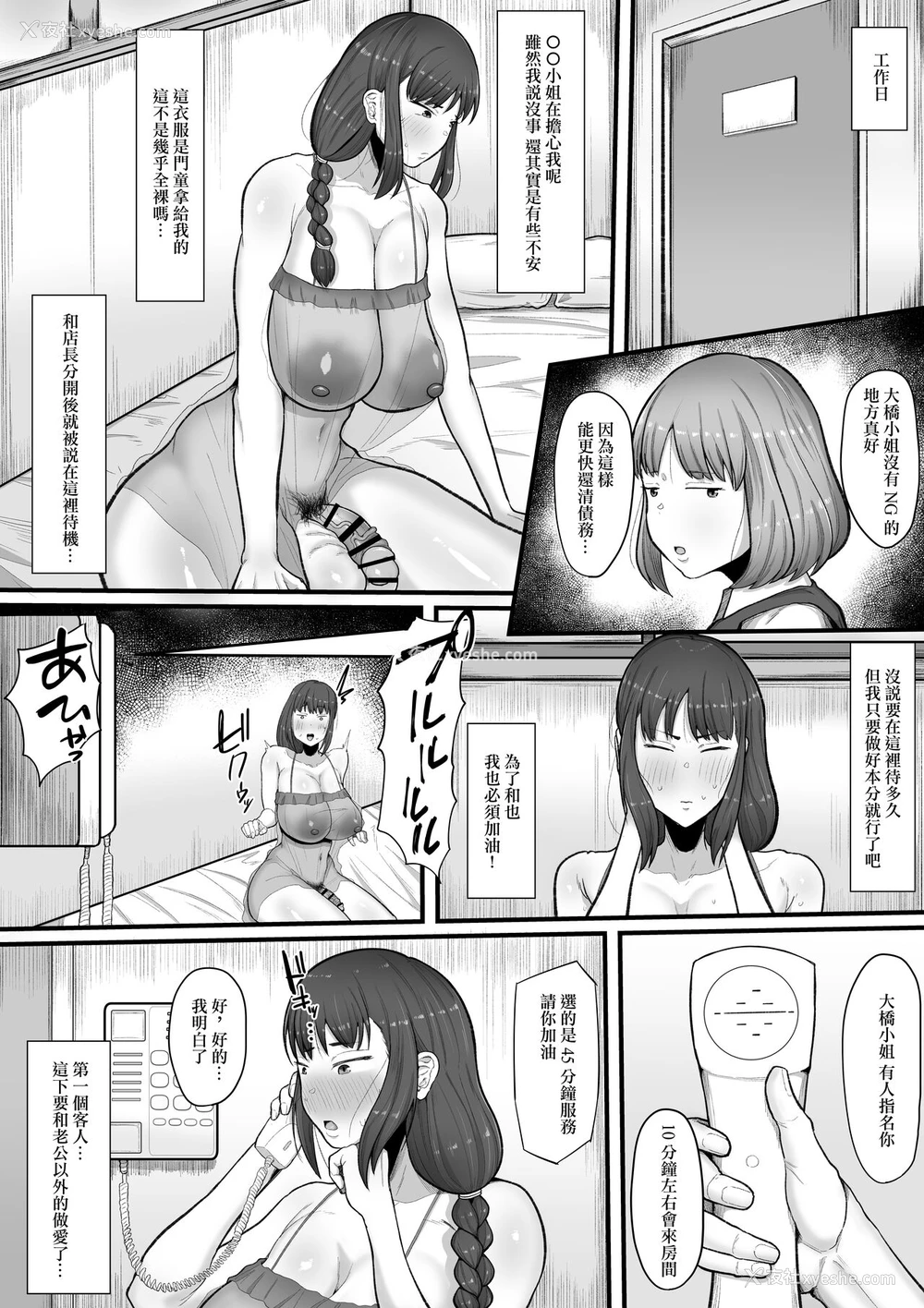 10P - [えびのインプラント (シュリンプケーキ)]なあ・・・明日から风俗で働いてくれないか ―ふたなり人妻风俗堕ち― [中国翻訳]