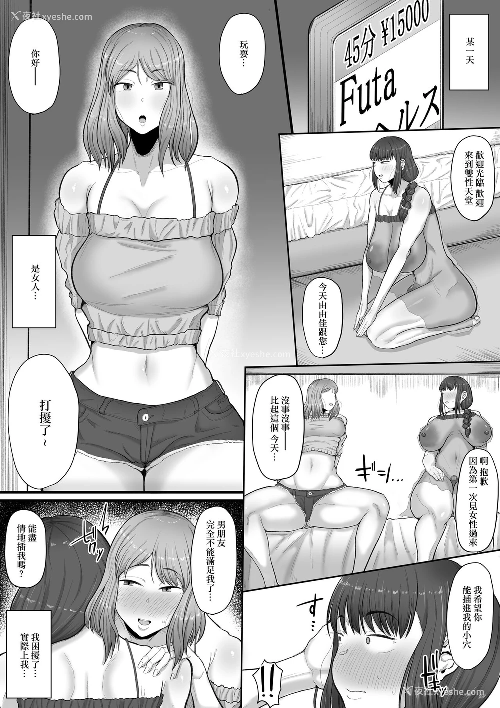 19P - [えびのインプラント (シュリンプケーキ)]なあ・・・明日から风俗で働いてくれないか ―ふたなり人妻风俗堕ち― [中国翻訳]