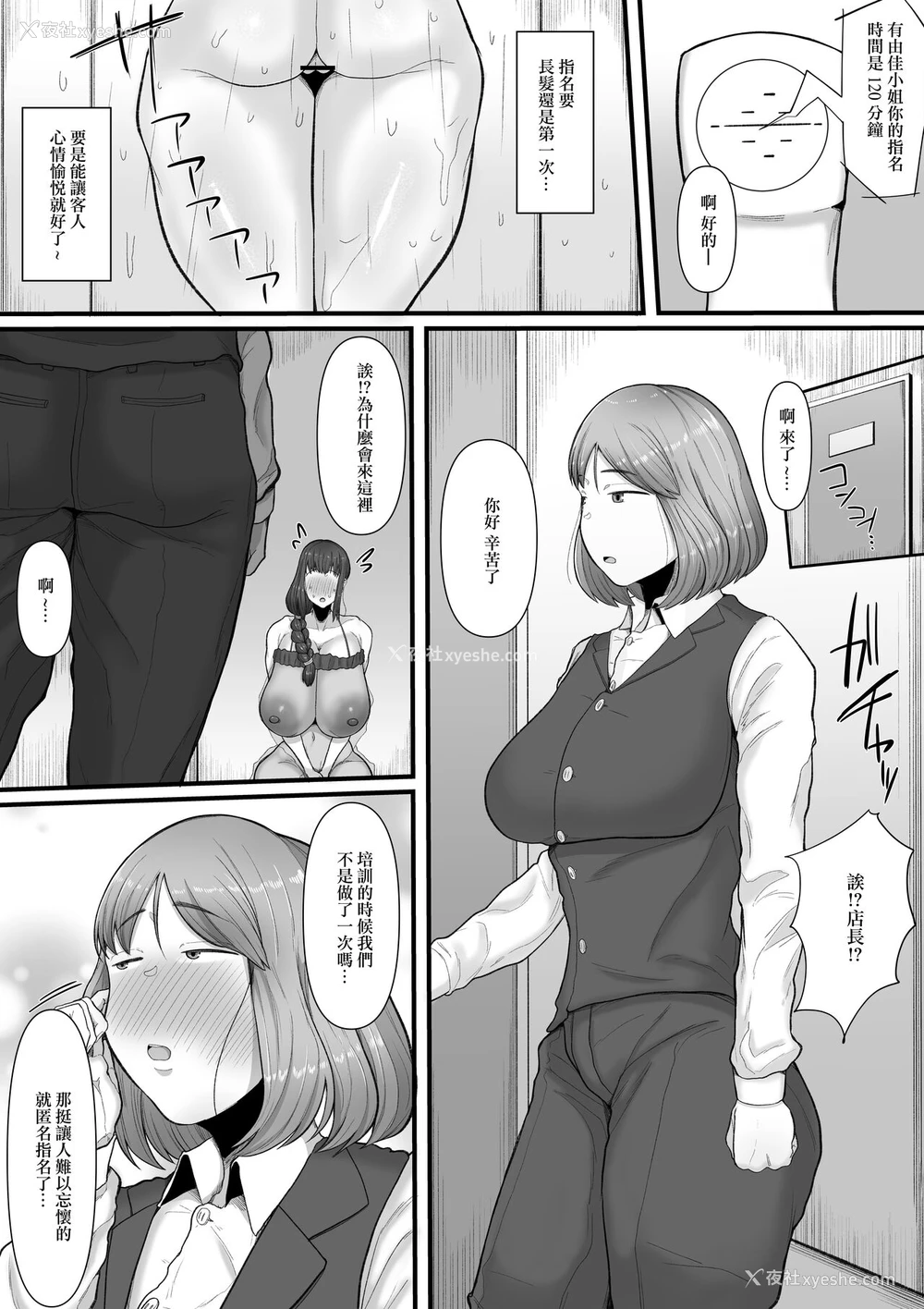 26P - [えびのインプラント (シュリンプケーキ)]なあ・・・明日から风俗で働いてくれないか ―ふたなり人妻风俗堕ち― [中国翻訳]