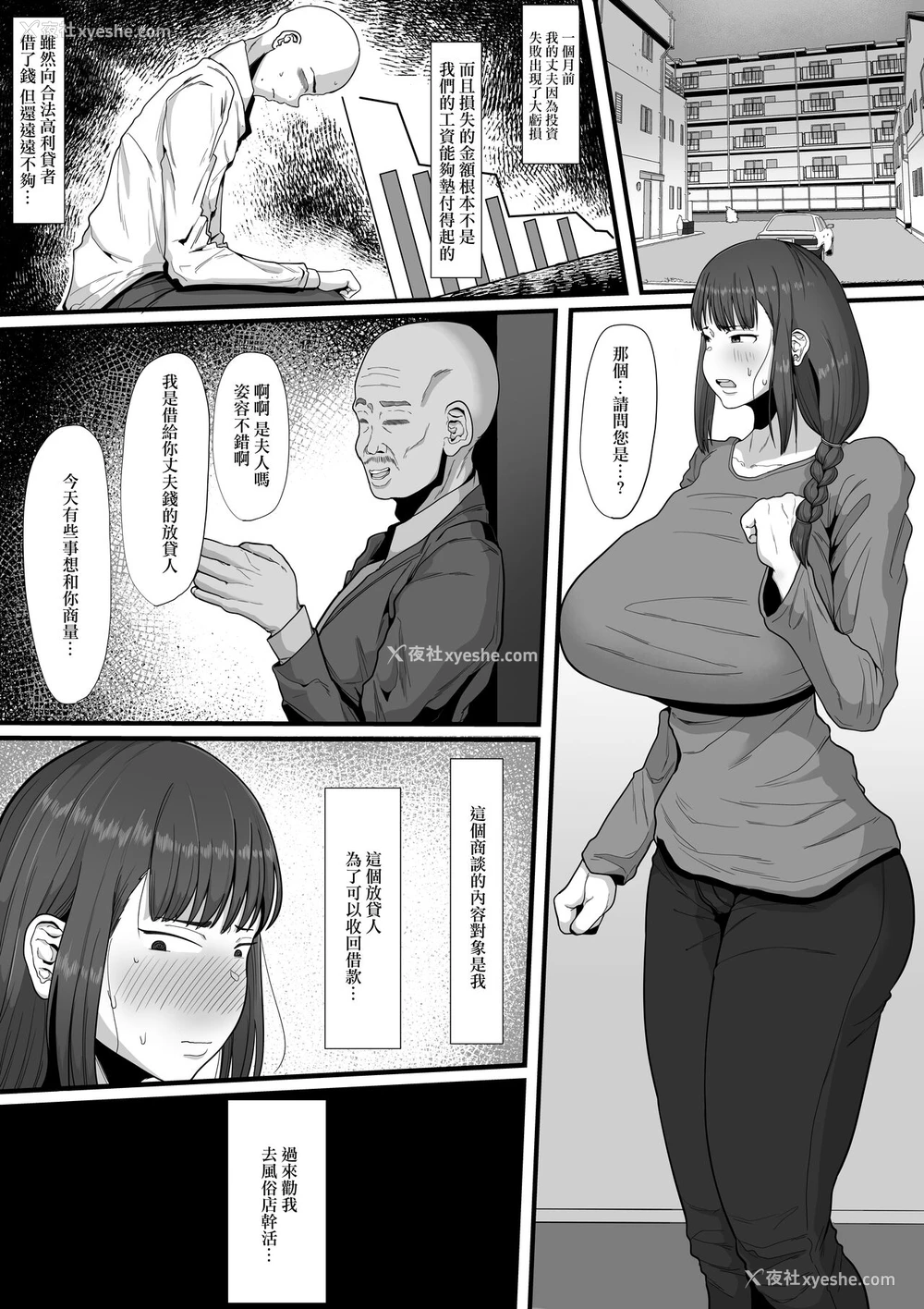 4P - [えびのインプラント (シュリンプケーキ)]なあ・・・明日から风俗で働いてくれないか ―ふたなり人妻风俗堕ち― [中国翻訳]