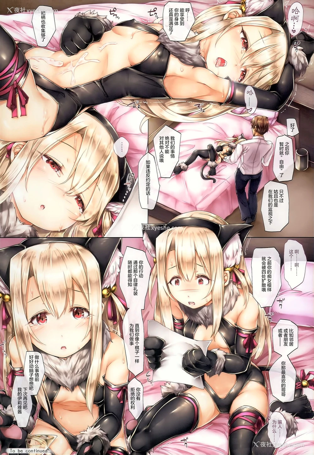16P - (C94) [しろくろうさ (スギユウ)] 槛の中のイリヤちゃん (Fate／kaleid liner プリズマ☆イリヤ) [中国翻訳]