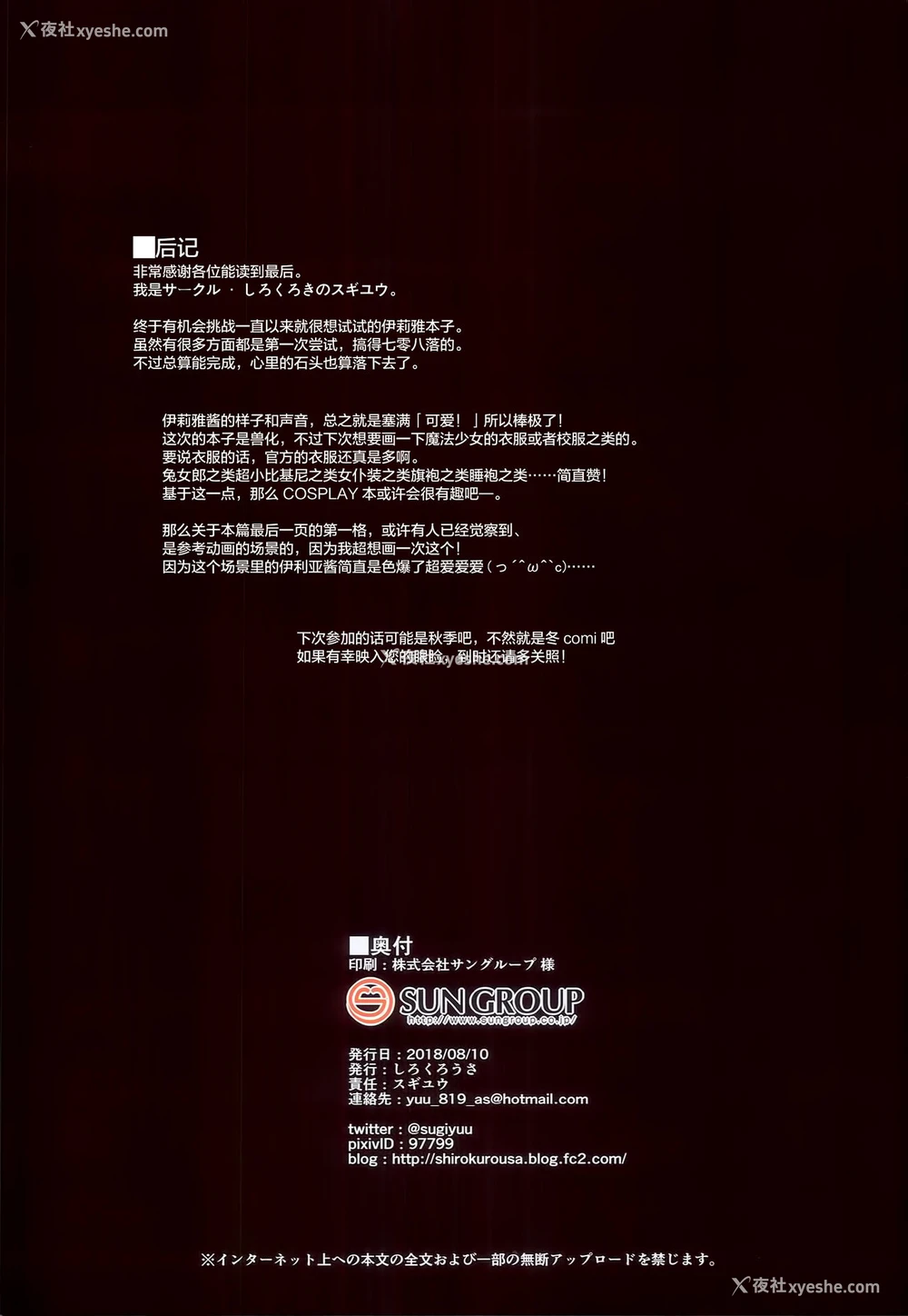 22P - (C94) [しろくろうさ (スギユウ)] 槛の中のイリヤちゃん (Fate／kaleid liner プリズマ☆イリヤ) [中国翻訳]
