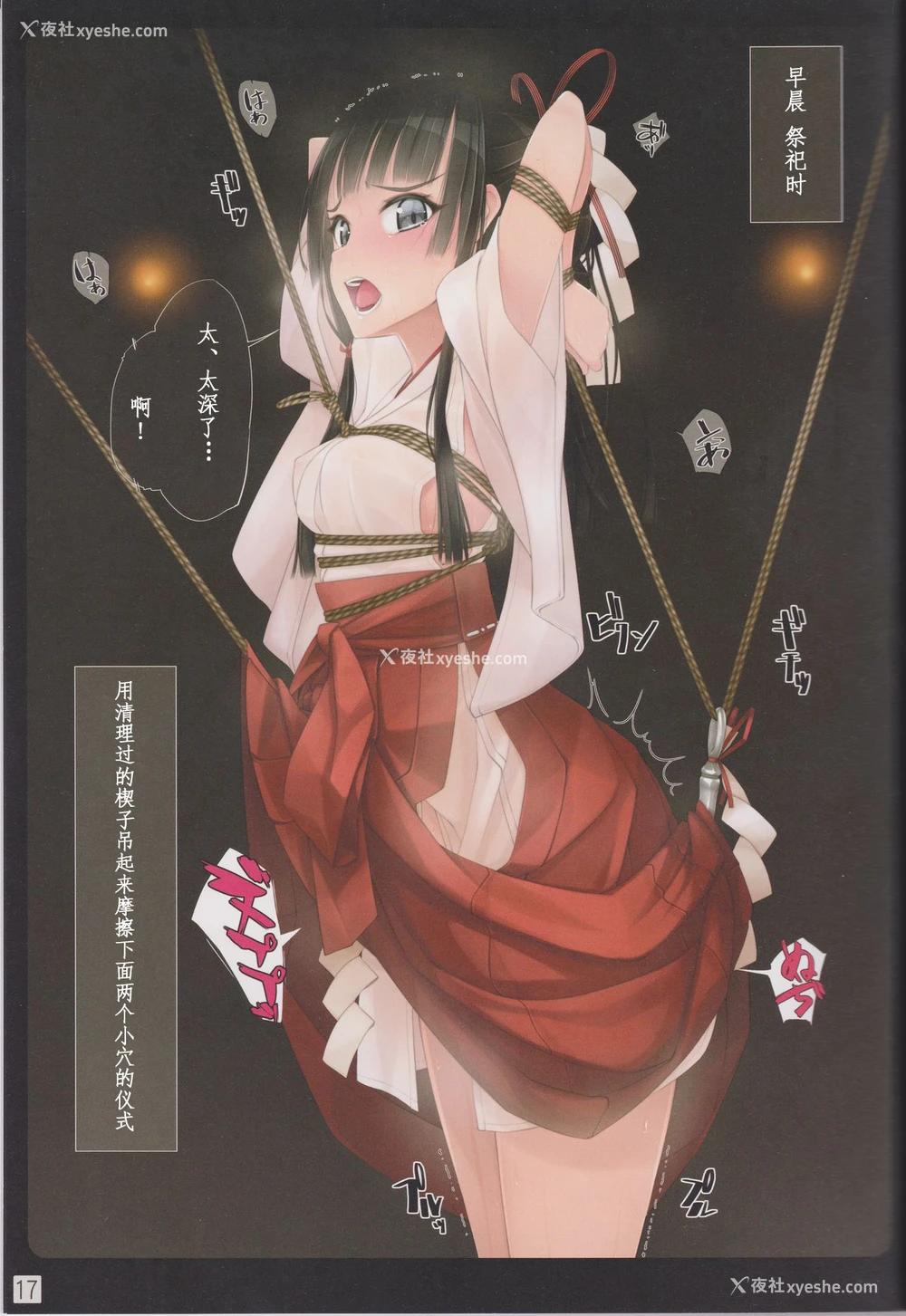 17P - (C93) [村上水军の馆 (村上水军)] 少女たちは缚られる。 [中国翻訳]