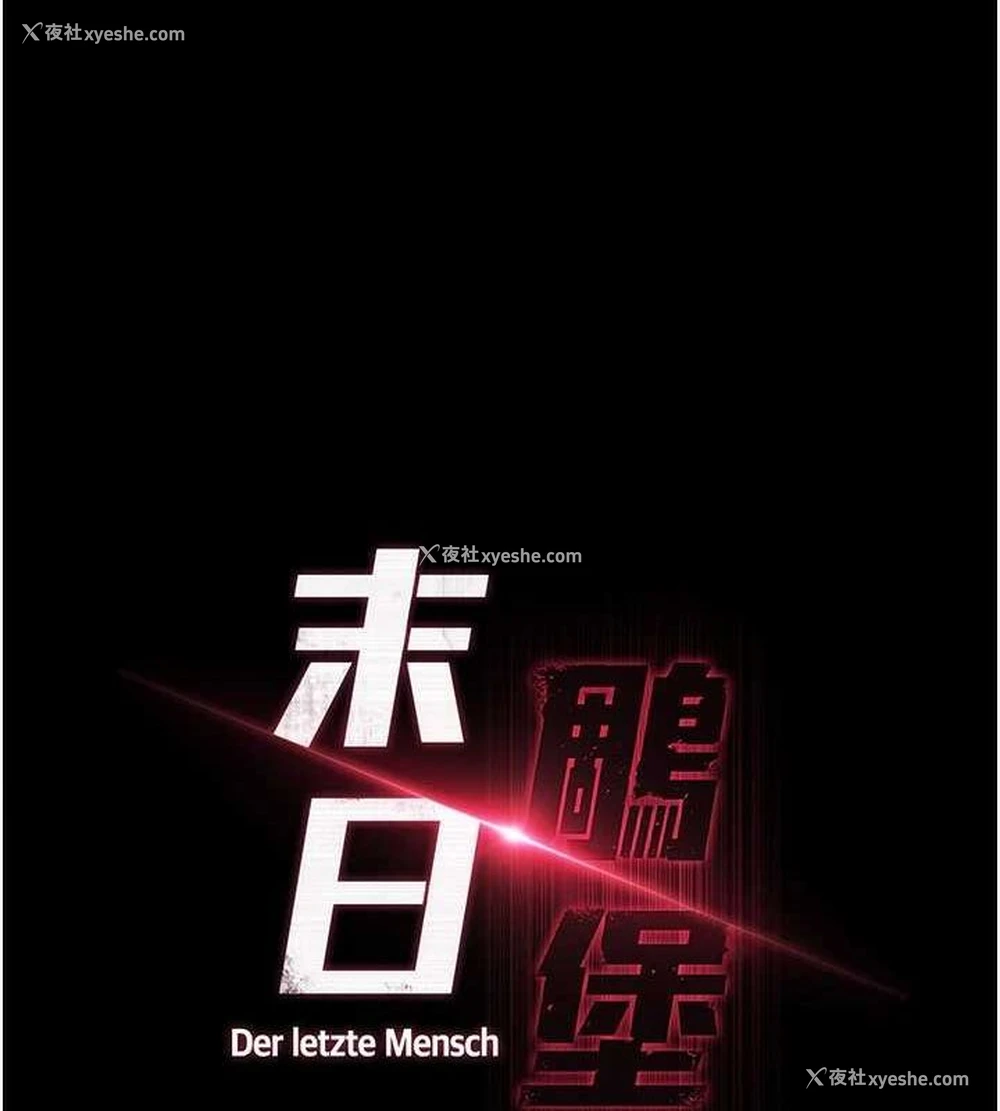 99P - 末日雕堡