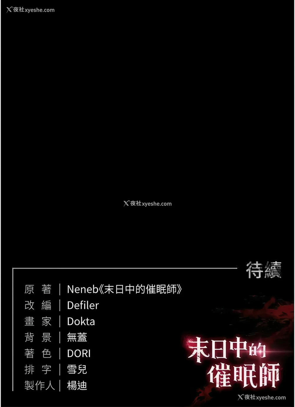 18P - 末日雕堡