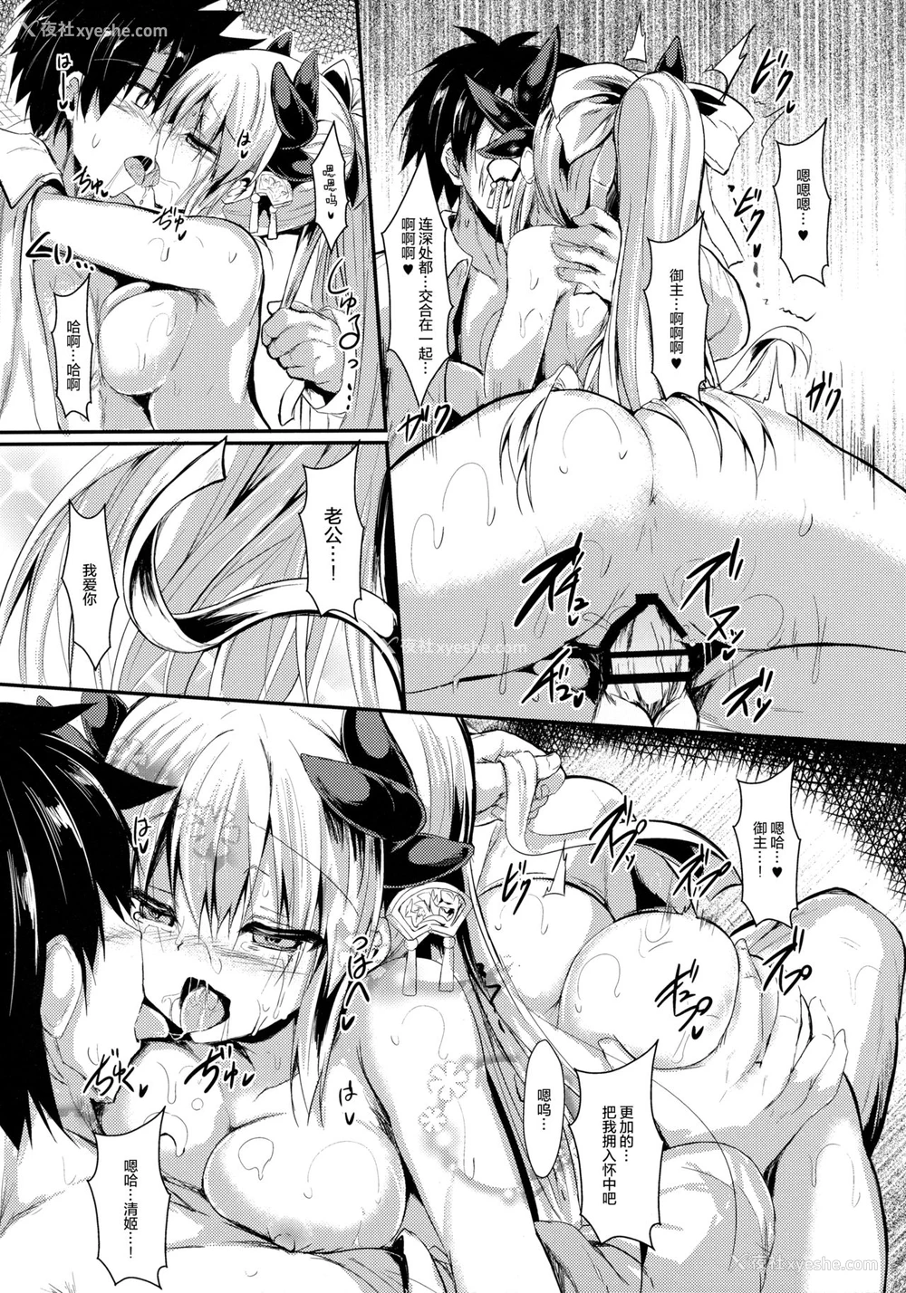 13P - (C92) [ASTRONOMY (SeN)] きよひーのほん(再) (Fate/Grand Order) [中国翻訳]