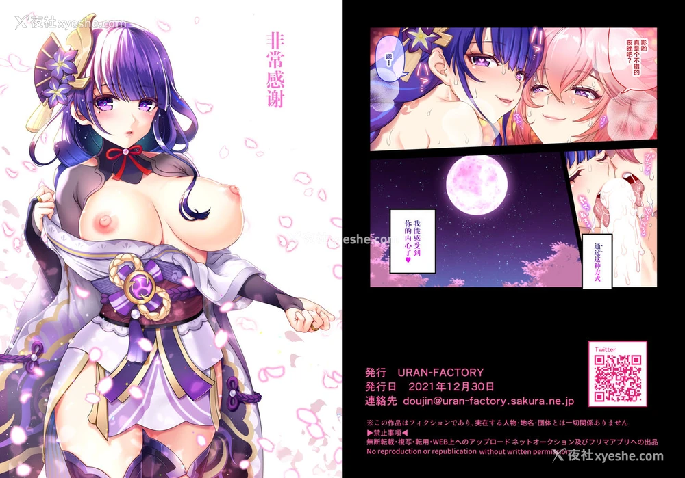 9P - [URAN-FACTORY (URAN)] 桜花烂漫の宴 (原神) [中国翻訳] [DL版]