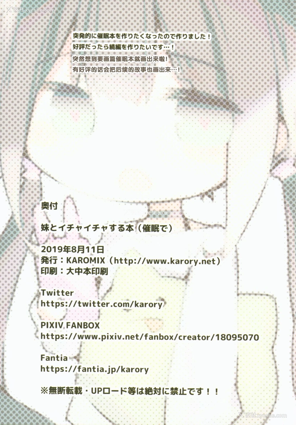 7P - (C96) [KAROMIX (karory)] 妹とイチャイチャする本(催眠で) [中国翻訳]