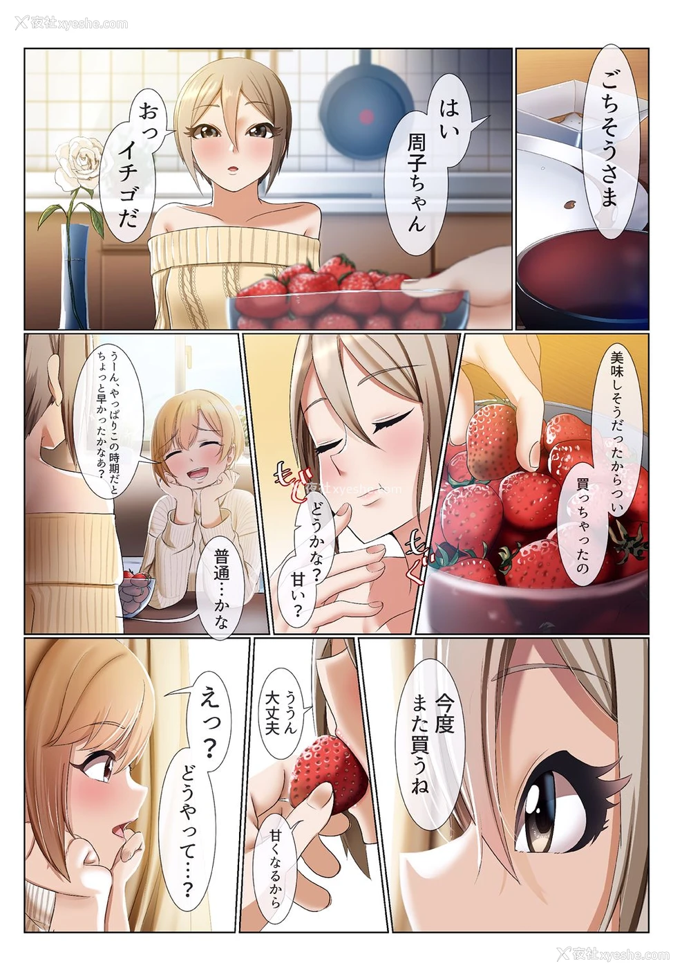 25P - [DiceBomb (カジノ)] Strawberry Secret (アイドルマスター シンデレラガールズ) [日本语、中国语] [DL版]
