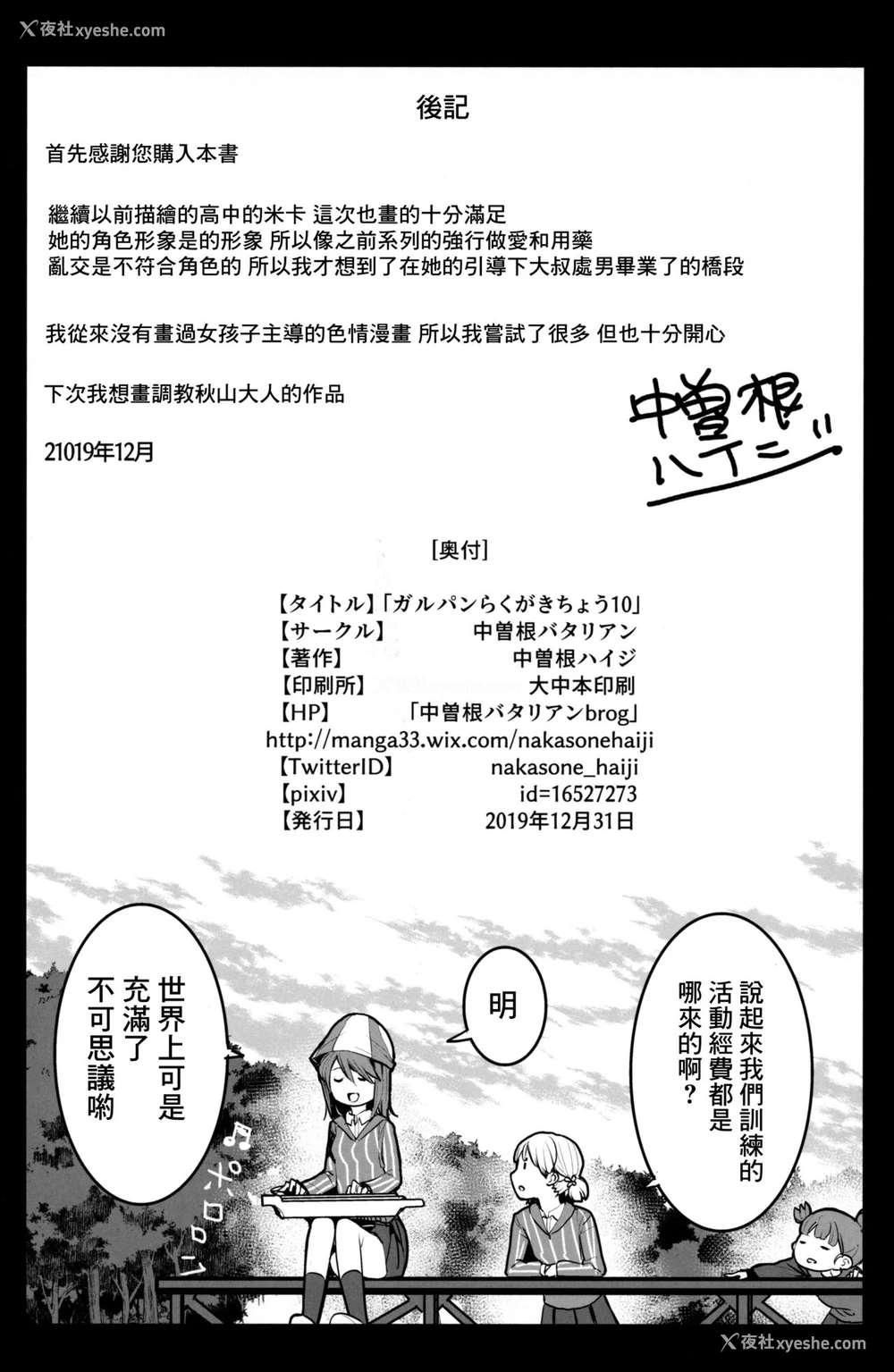 29P - (C97) [中曽根バタリアン (中曽根ハイジ)] ガルパンらくがきちょう10 (ガールズ&パンツァー) [中国翻訳]