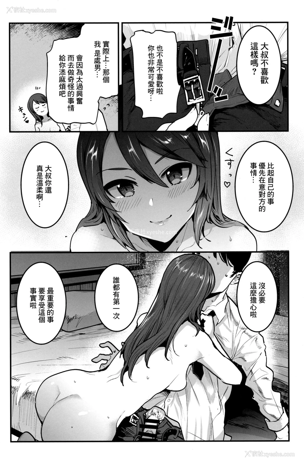 7P - (C97) [中曽根バタリアン (中曽根ハイジ)] ガルパンらくがきちょう10 (ガールズ&パンツァー) [中国翻訳]